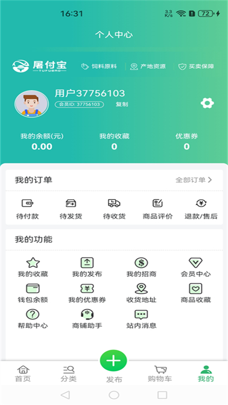 精彩截图-屠付宝2025官方新版