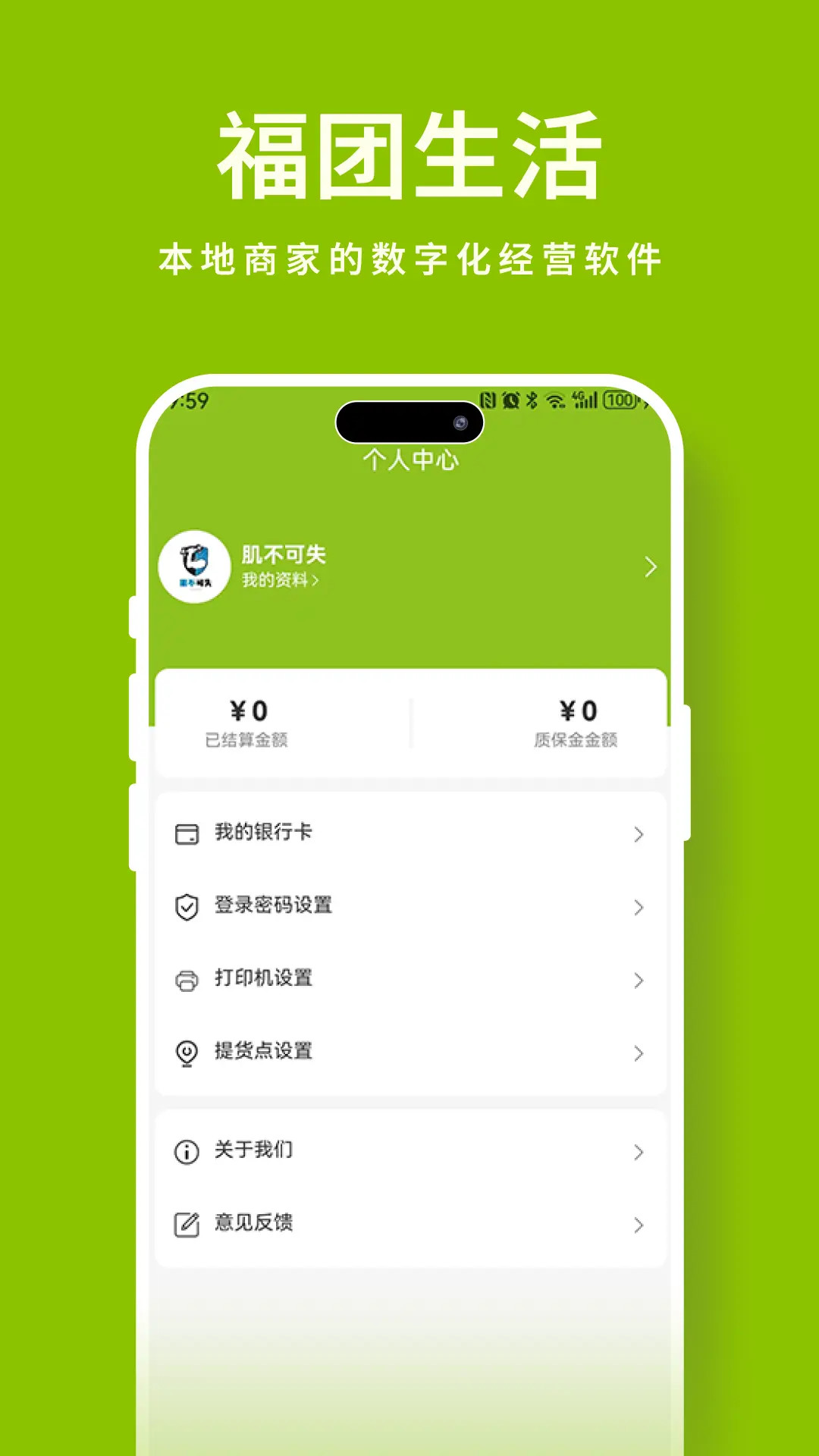 精彩截图-福团生活2025官方新版