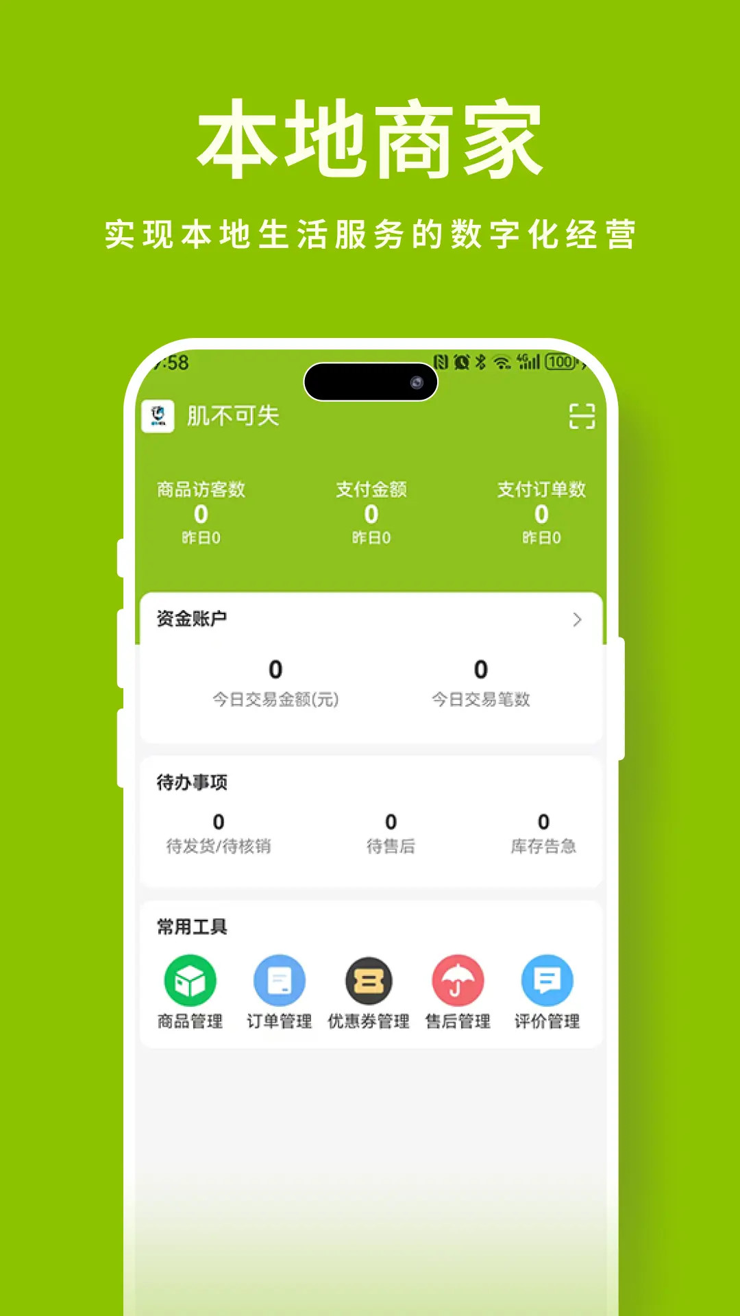 精彩截图-福团生活2025官方新版