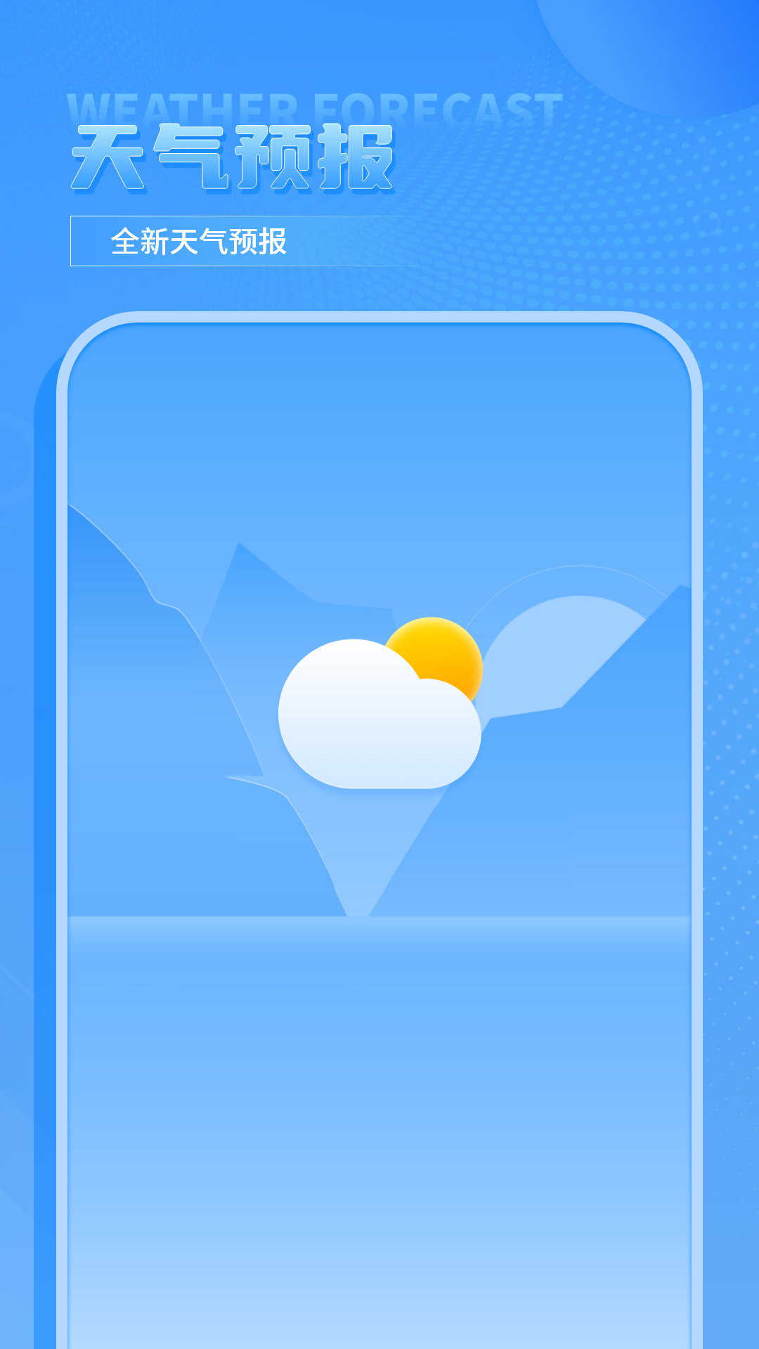 日历天气预报 截图 1