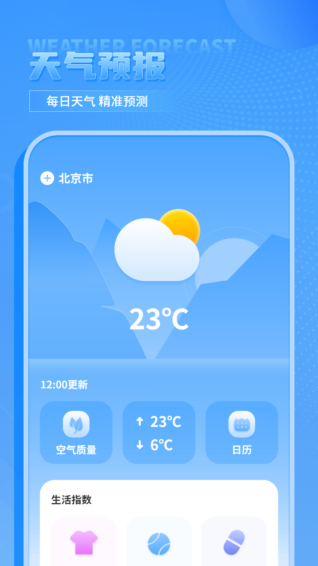 日历天气预报 截图 2