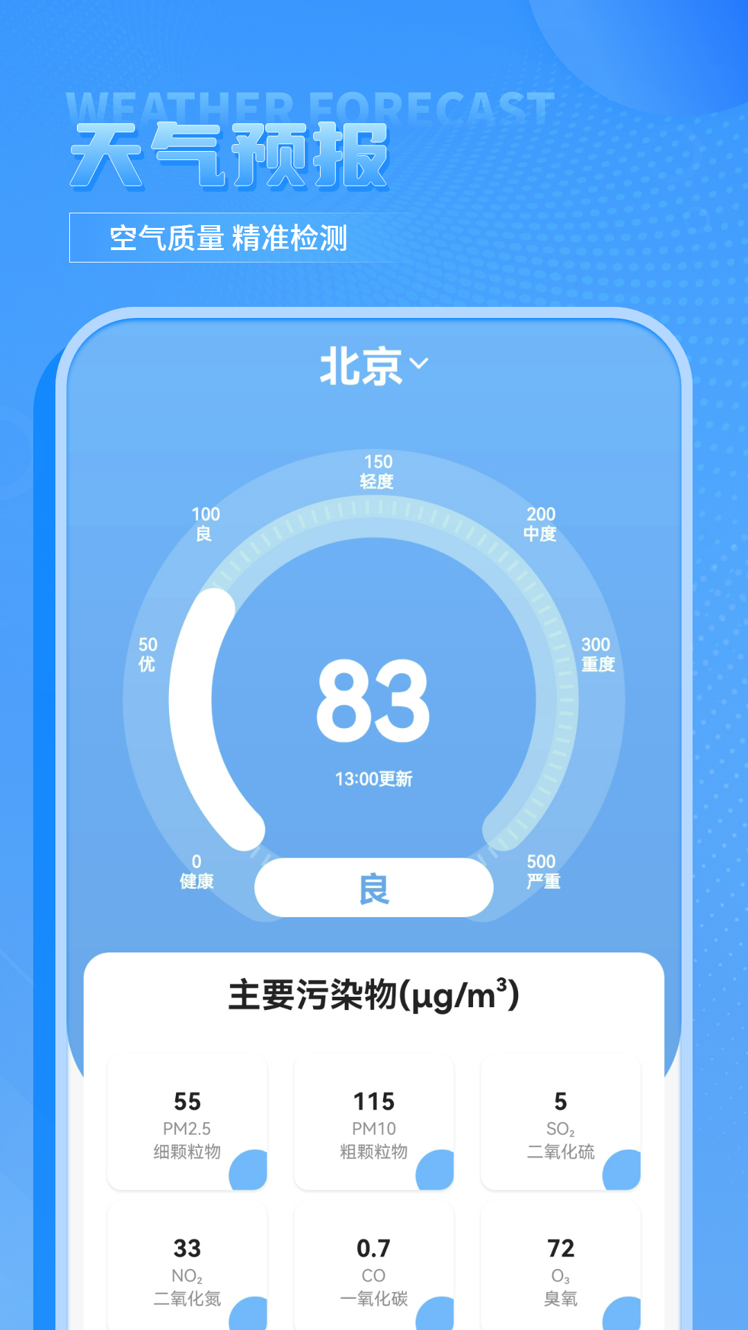 日历天气预报 截图 3