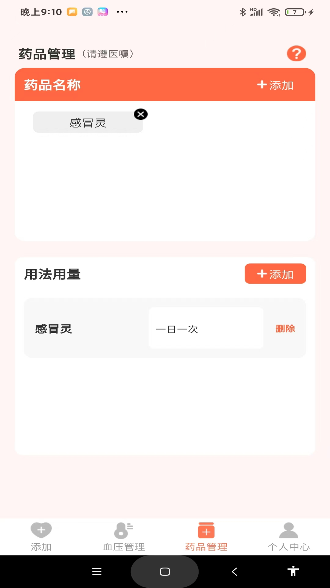 精彩截图-血压健康管理2026官方新版