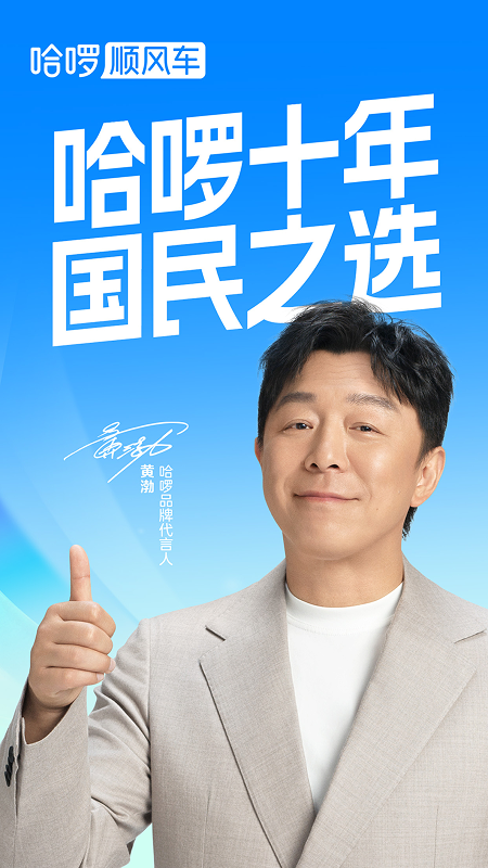 精彩截图-哈啰顺风车-拼车打车车主通勤2026官方新版
