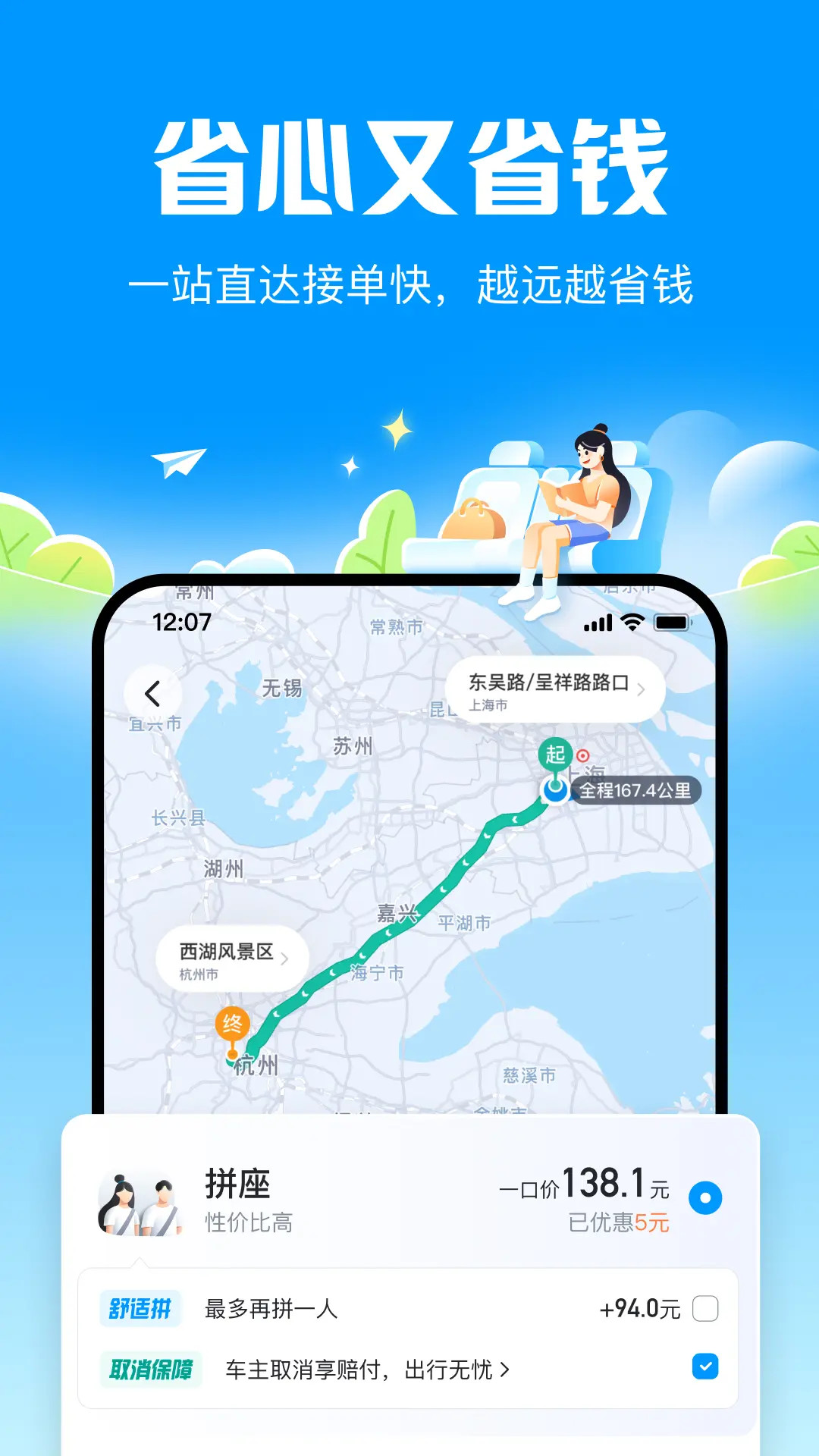 精彩截图-哈啰顺风车-拼车打车车主通勤2025官方新版