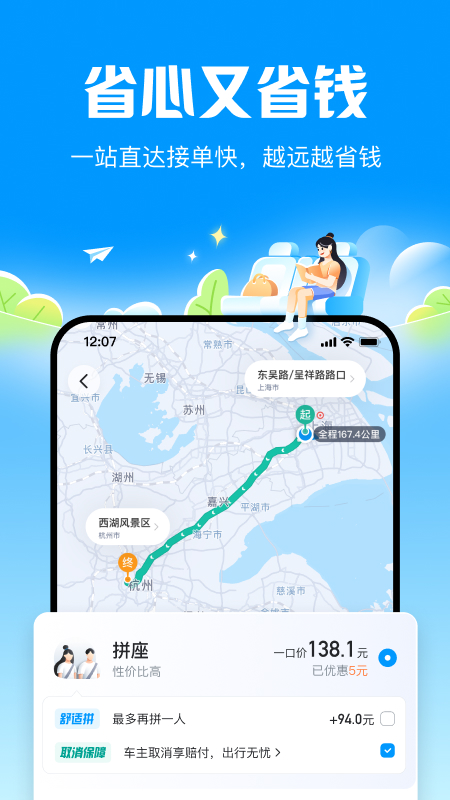 精彩截图-哈啰顺风车-拼车打车车主通勤2025官方新版