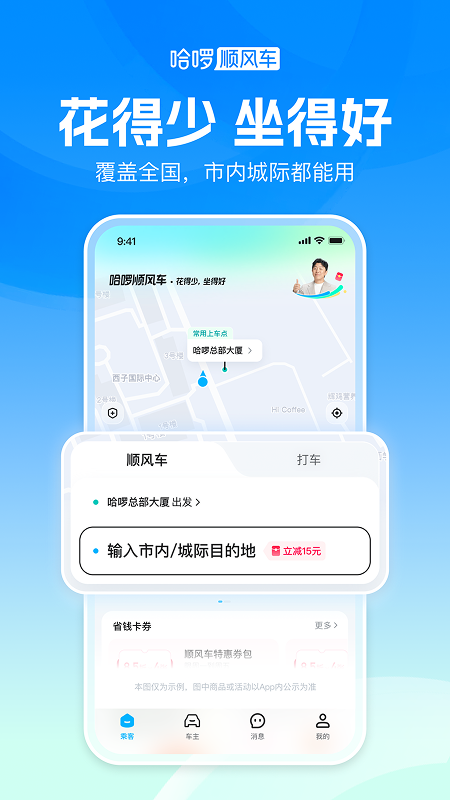 精彩截图-哈啰顺风车-拼车打车车主通勤2026官方新版