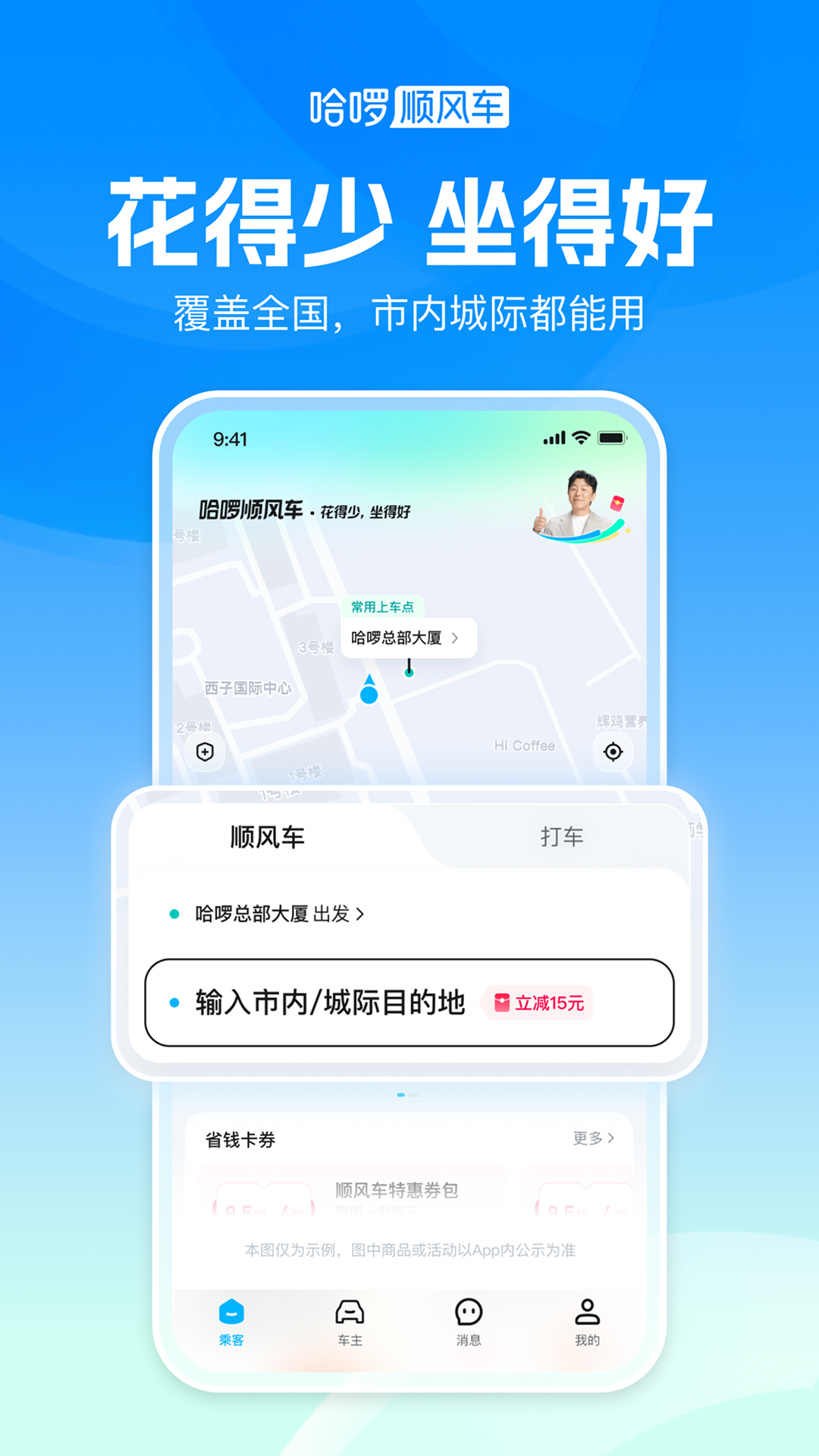 精彩截图-哈啰顺风车-拼车打车车主通勤2026官方新版
