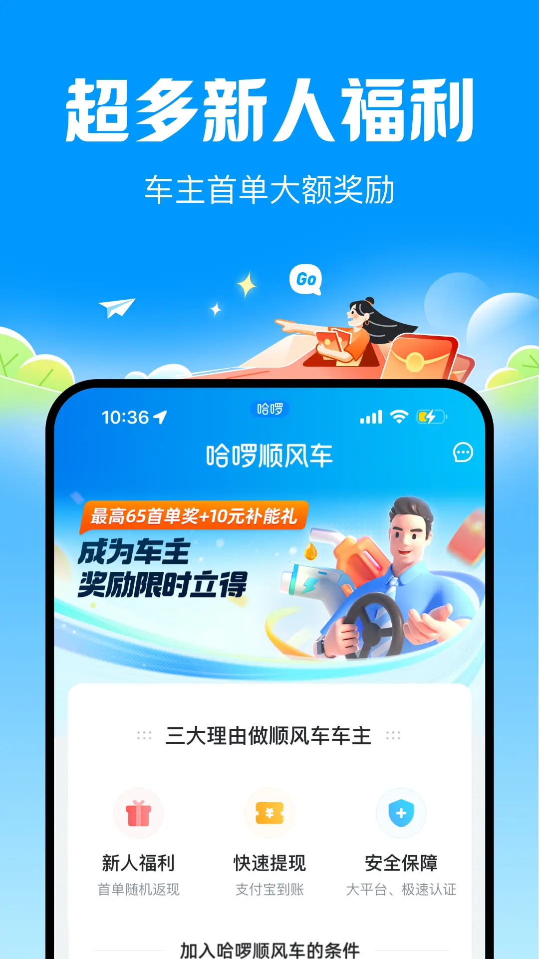 精彩截图-哈啰顺风车-拼车打车车主通勤2025官方新版