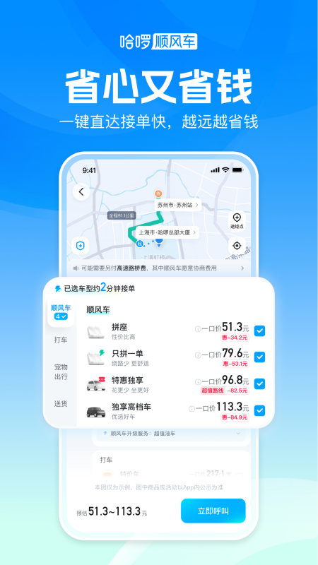 精彩截图-哈啰顺风车-拼车打车车主通勤2026官方新版