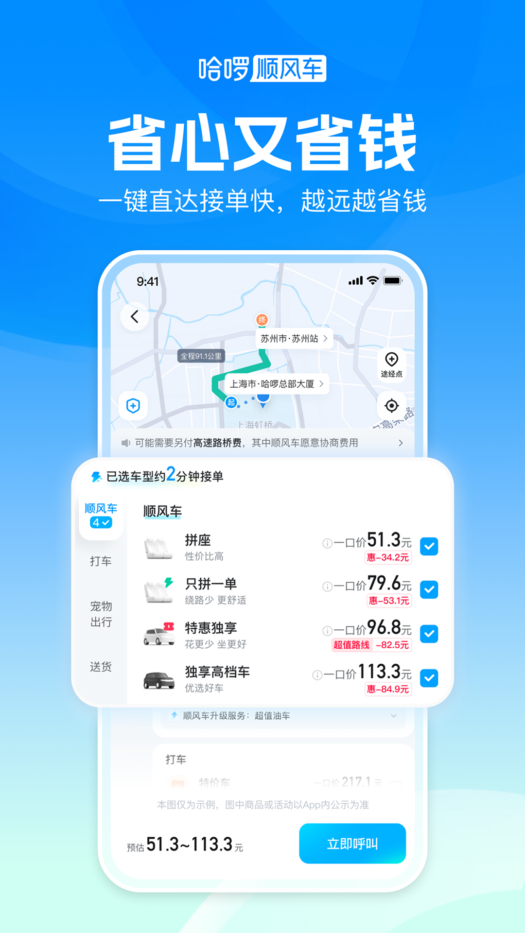 精彩截图-哈啰顺风车-拼车打车车主通勤2026官方新版
