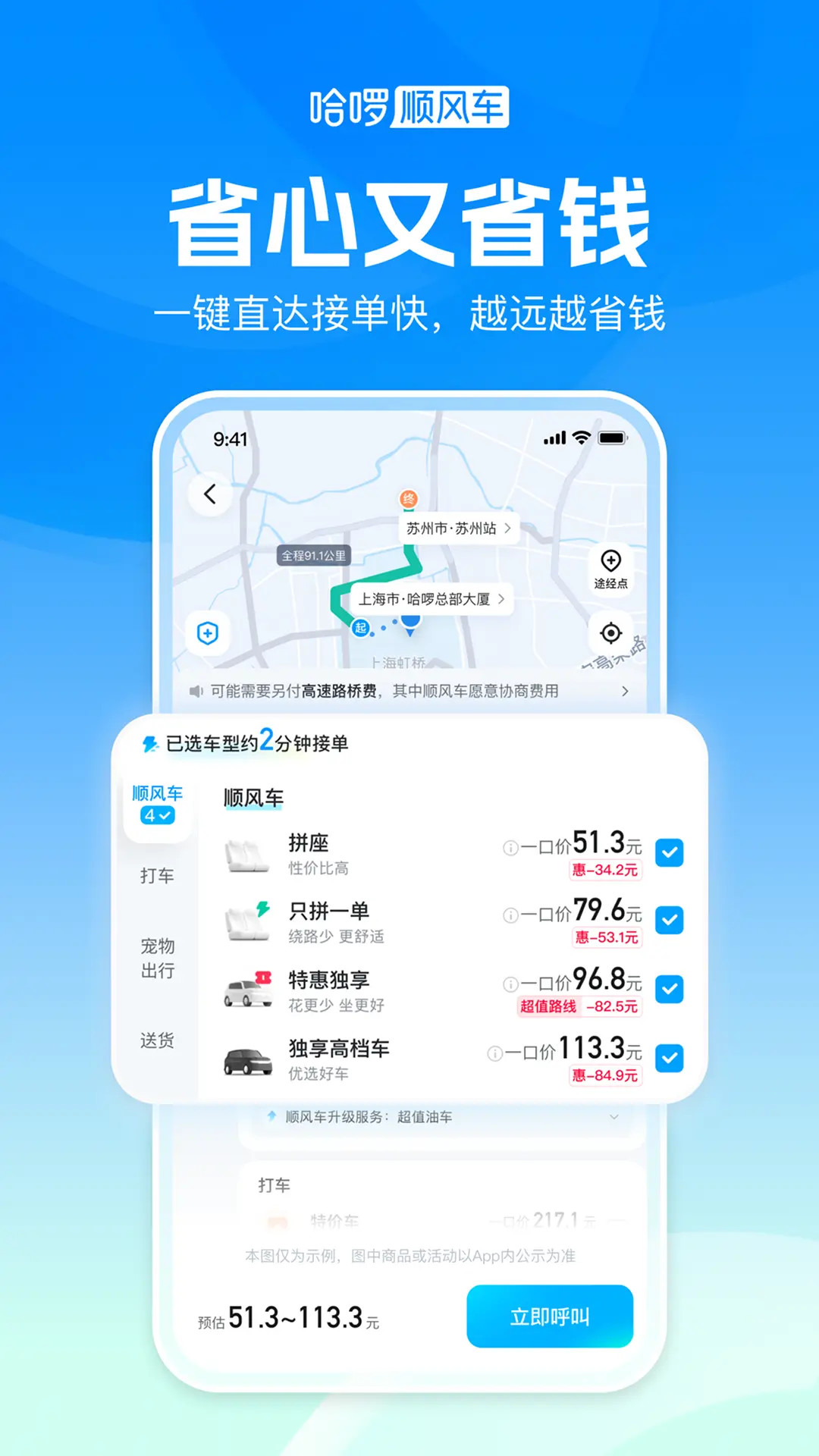 精彩截图-哈啰顺风车-拼车打车车主通勤2026官方新版
