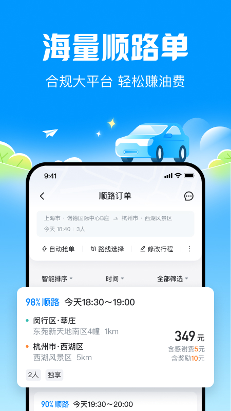 精彩截图-哈啰顺风车-拼车打车车主通勤2025官方新版