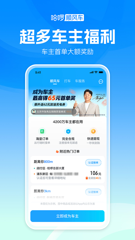 精彩截图-哈啰顺风车-拼车打车车主通勤2026官方新版