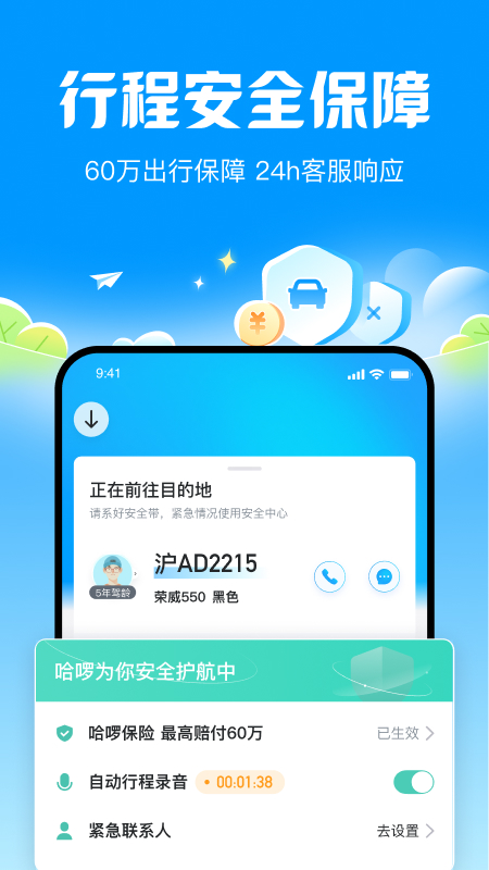 精彩截图-哈啰顺风车-拼车打车车主通勤2025官方新版