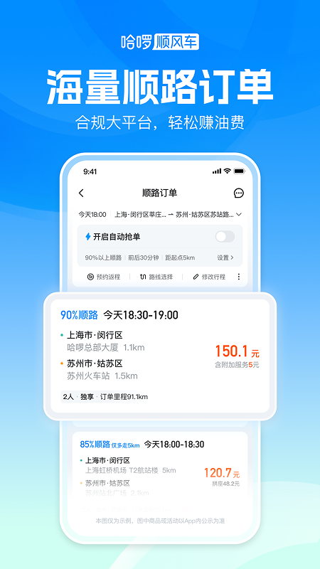 精彩截图-哈啰顺风车-拼车打车车主通勤2026官方新版