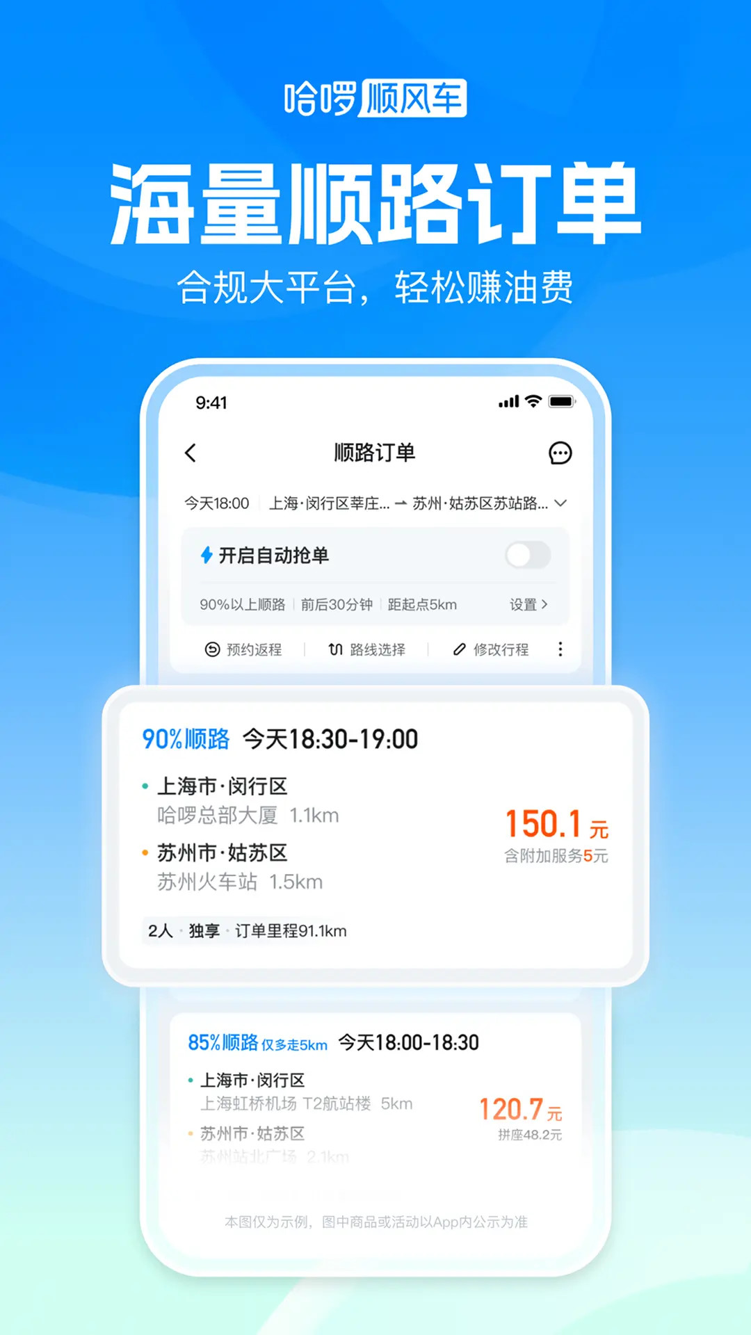 精彩截图-哈啰顺风车-拼车打车车主通勤2026官方新版