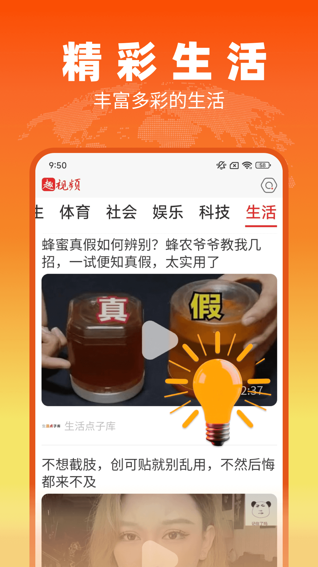 精彩截图-趣视频2025官方新版