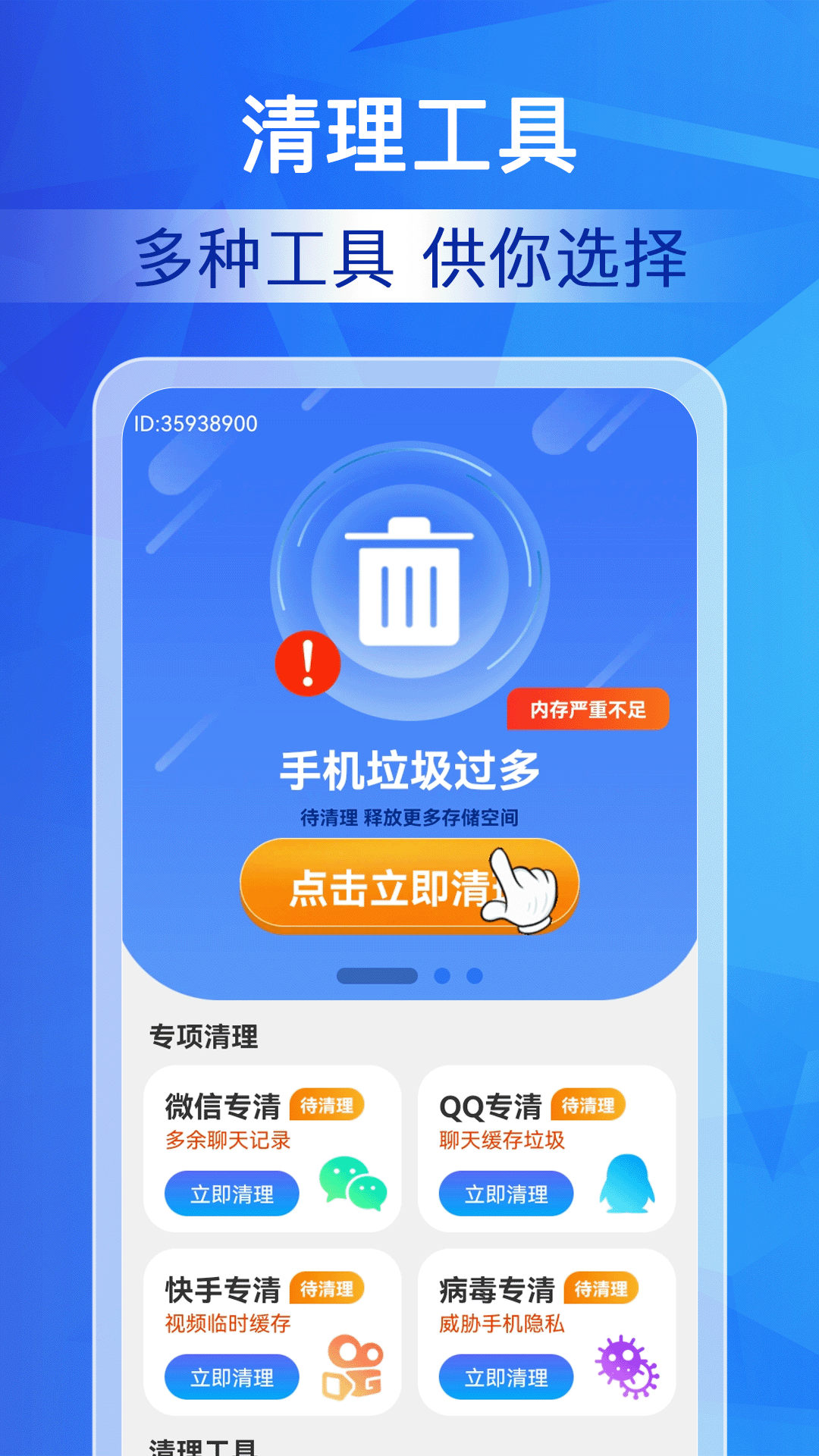 精彩截图-清理神速大师2025官方新版
