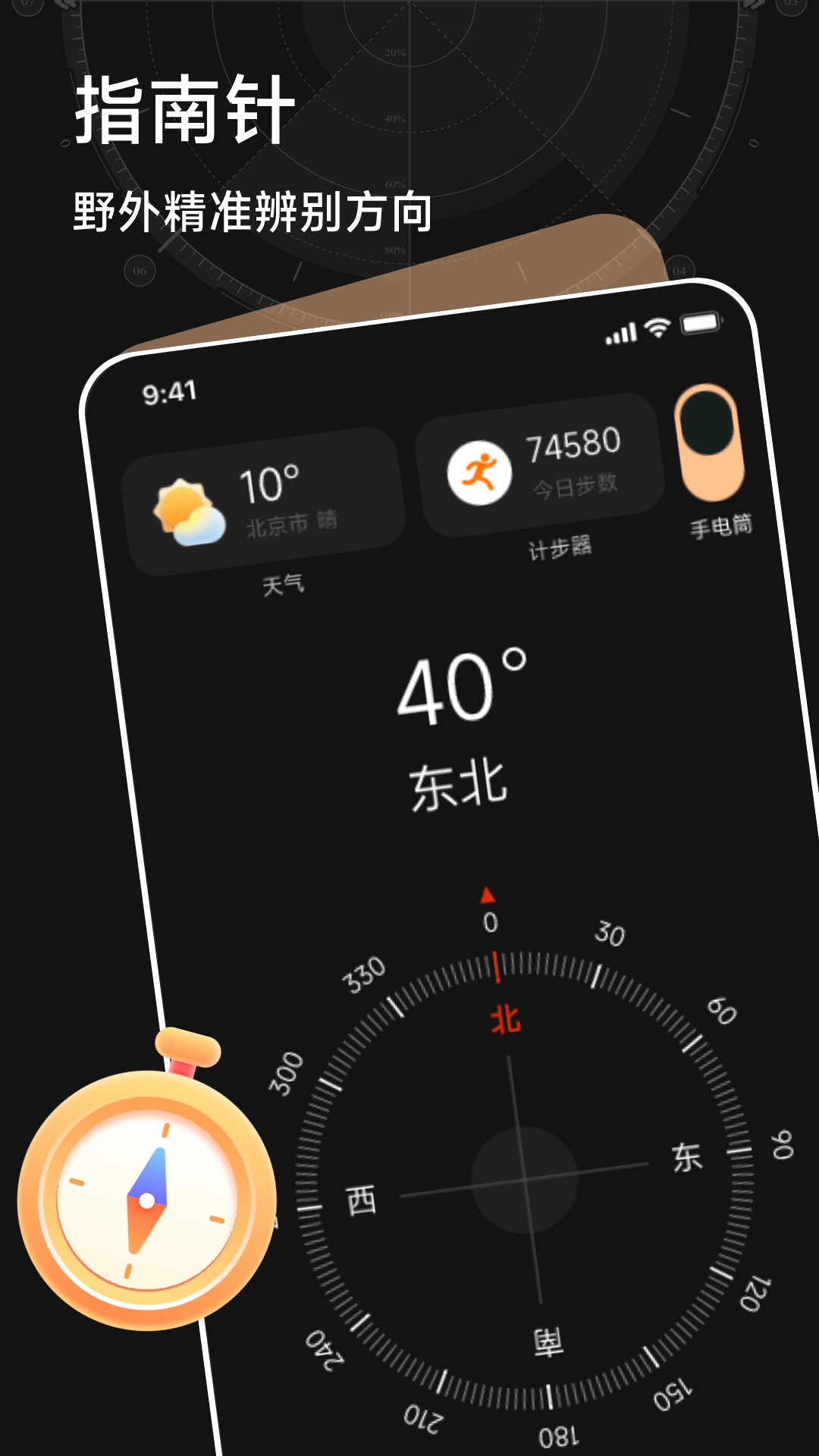 精彩截图-万能超强指南针2025官方新版