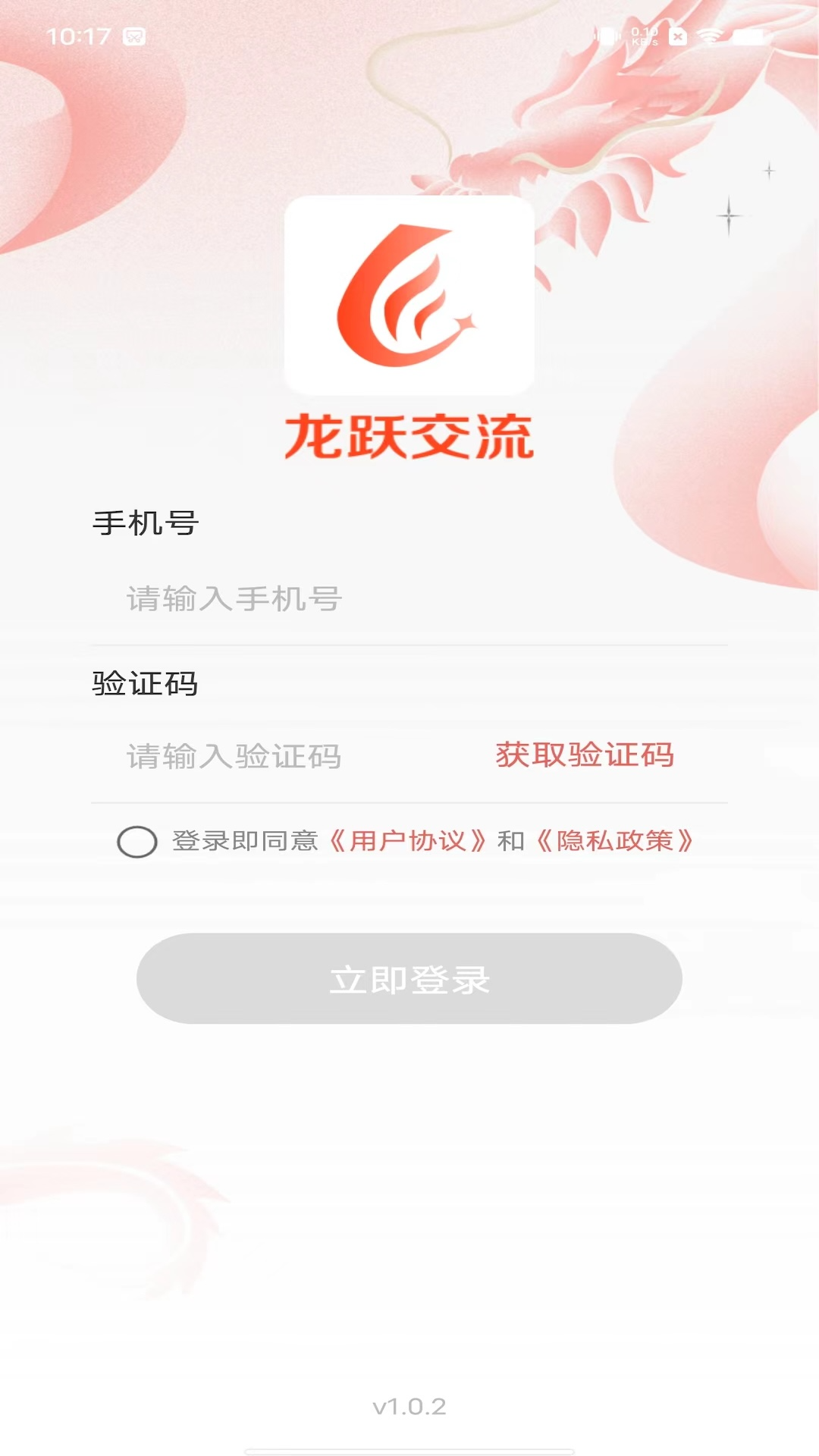 精彩截图-龙跃交流2025官方新版