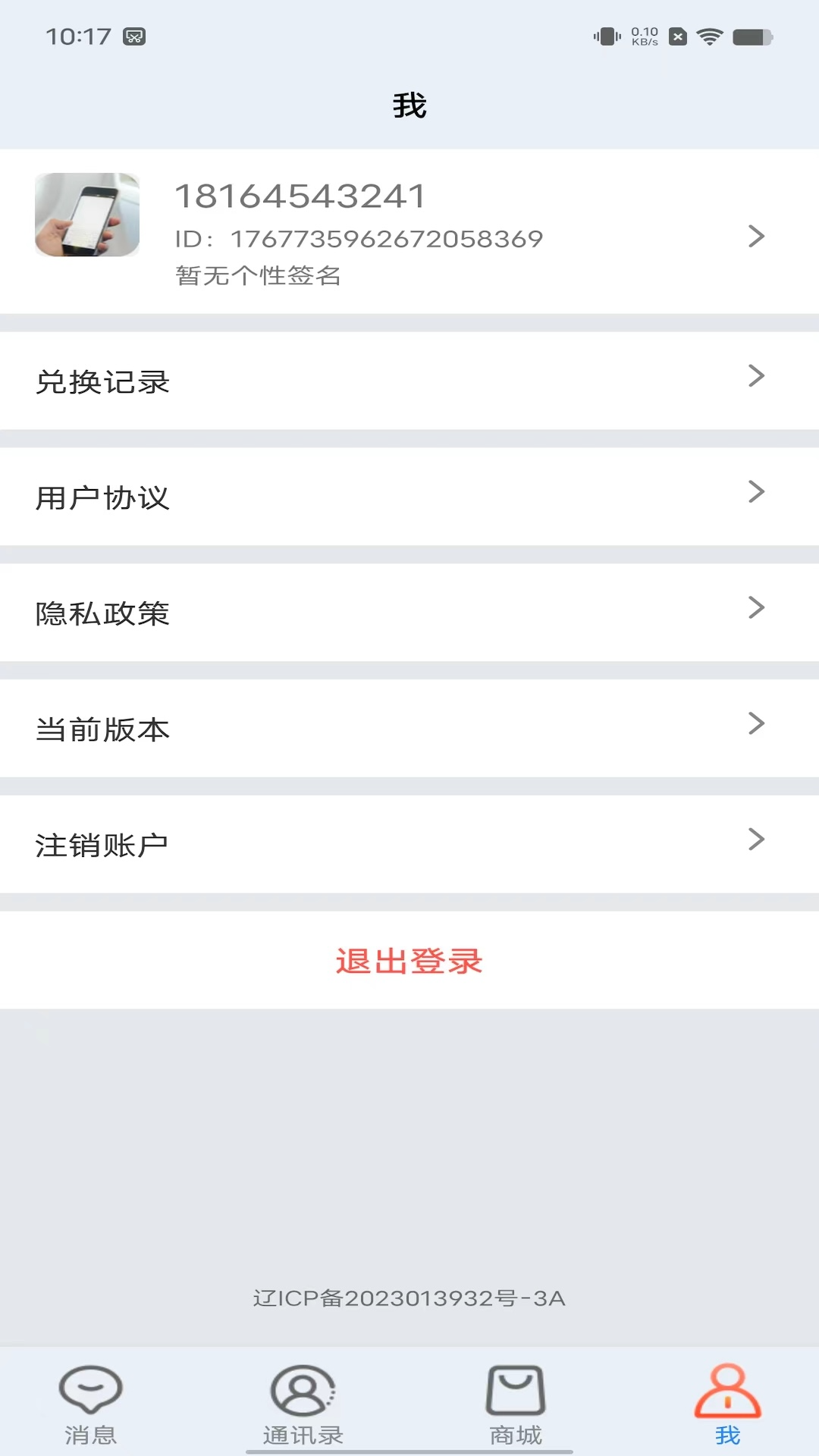 精彩截图-龙跃交流2025官方新版