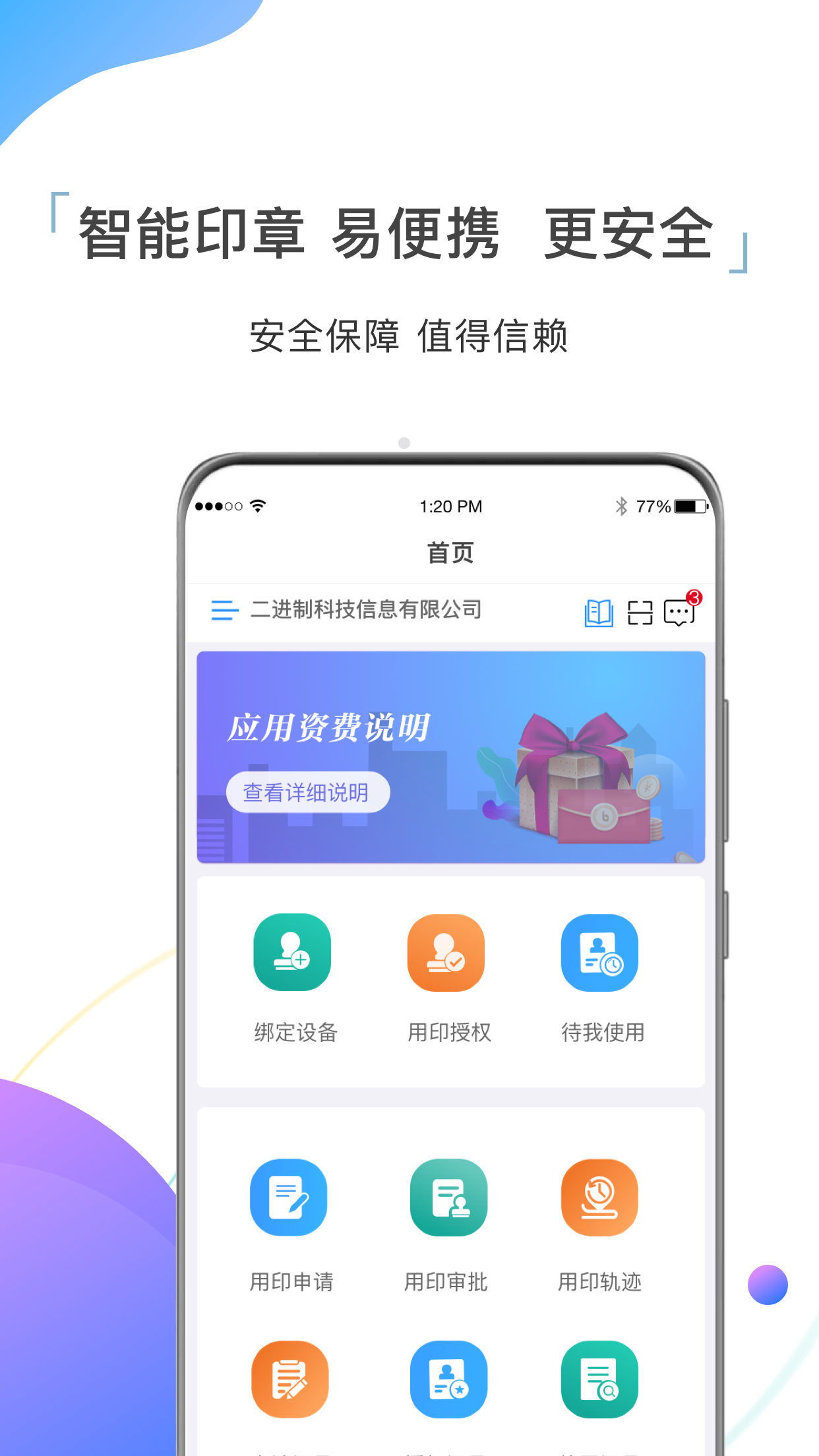 精彩截图-国翼印章2025官方新版