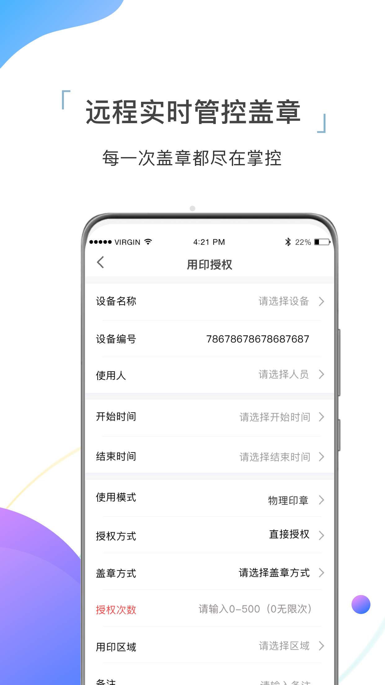 精彩截图-国翼印章2025官方新版