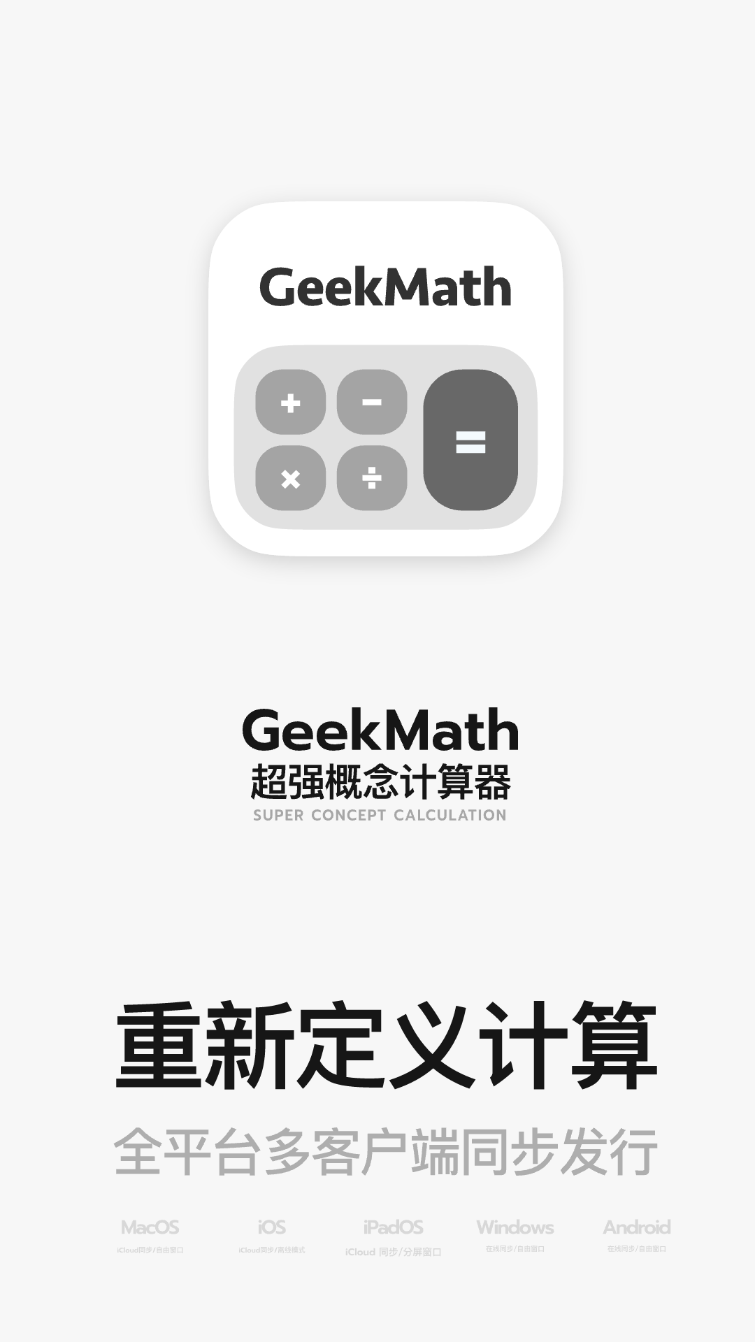 精彩截图-GeekMath2025官方新版