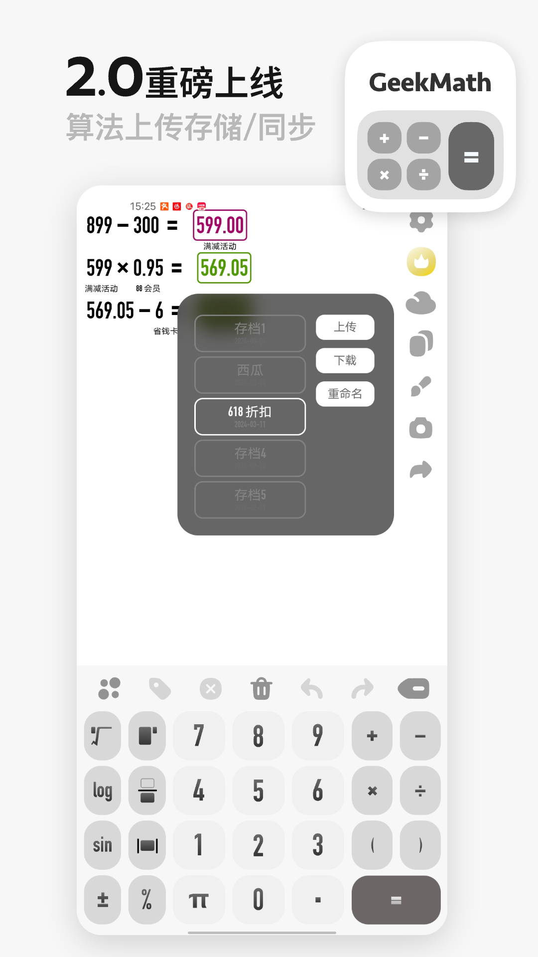 精彩截图-GeekMath2025官方新版
