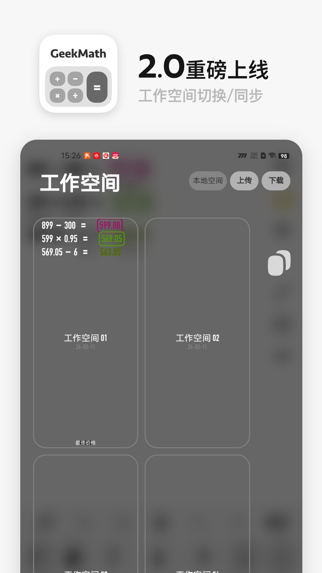 精彩截图-GeekMath2025官方新版