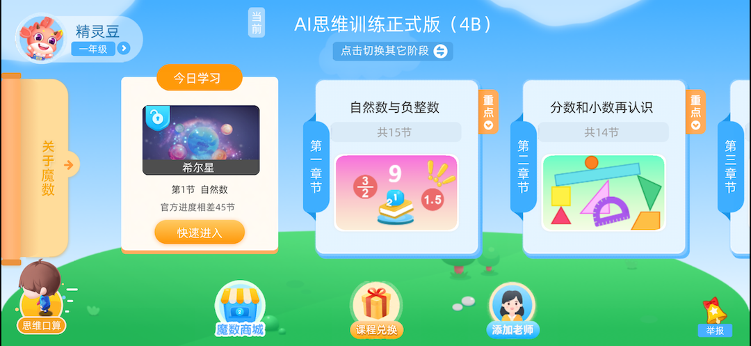 精彩截图-扶小鹰魔数2026官方新版