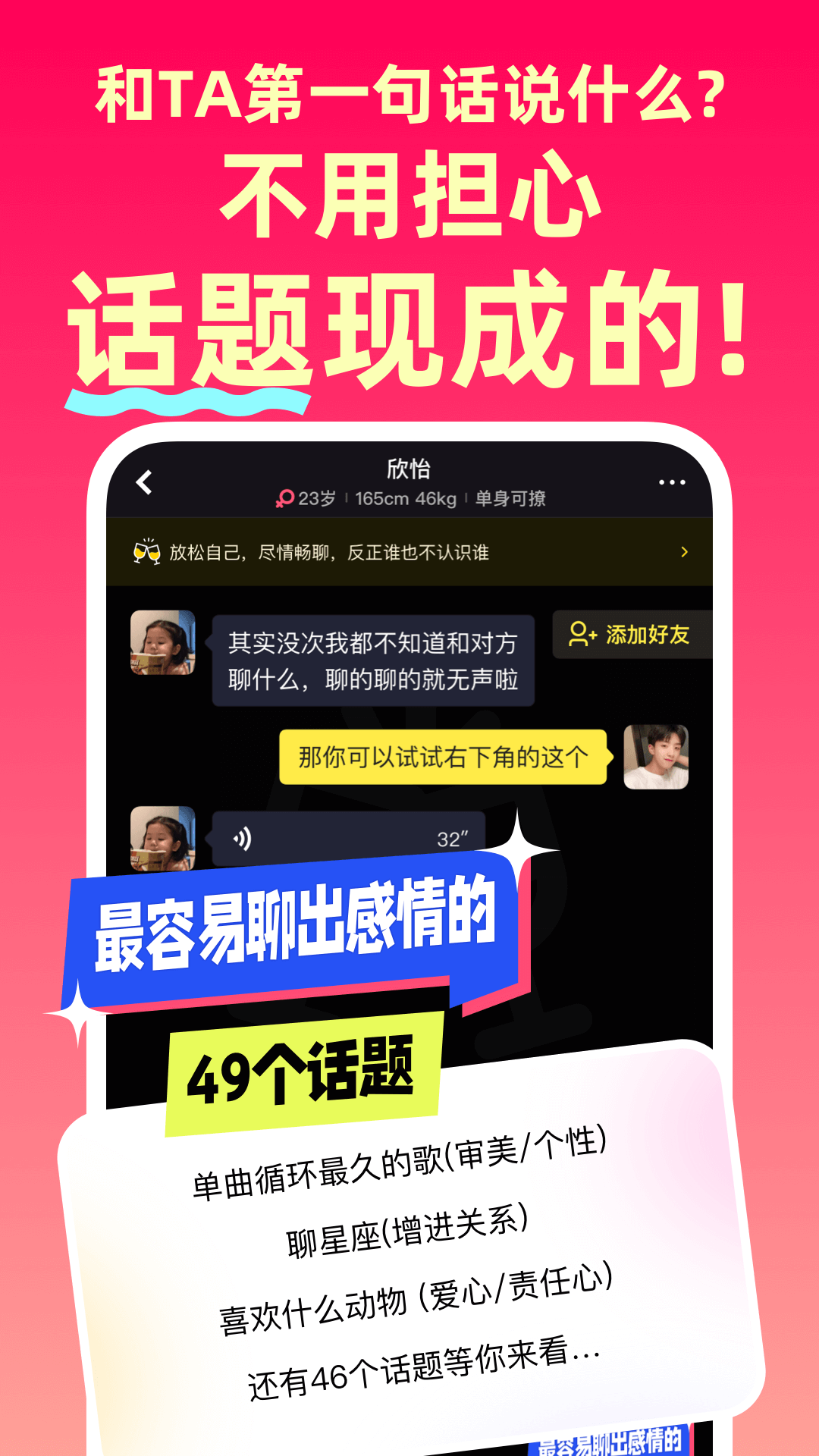 精彩截图-天天聊天2025官方新版