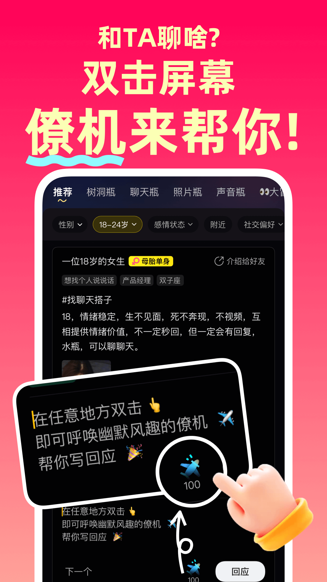 精彩截图-天天聊天2025官方新版