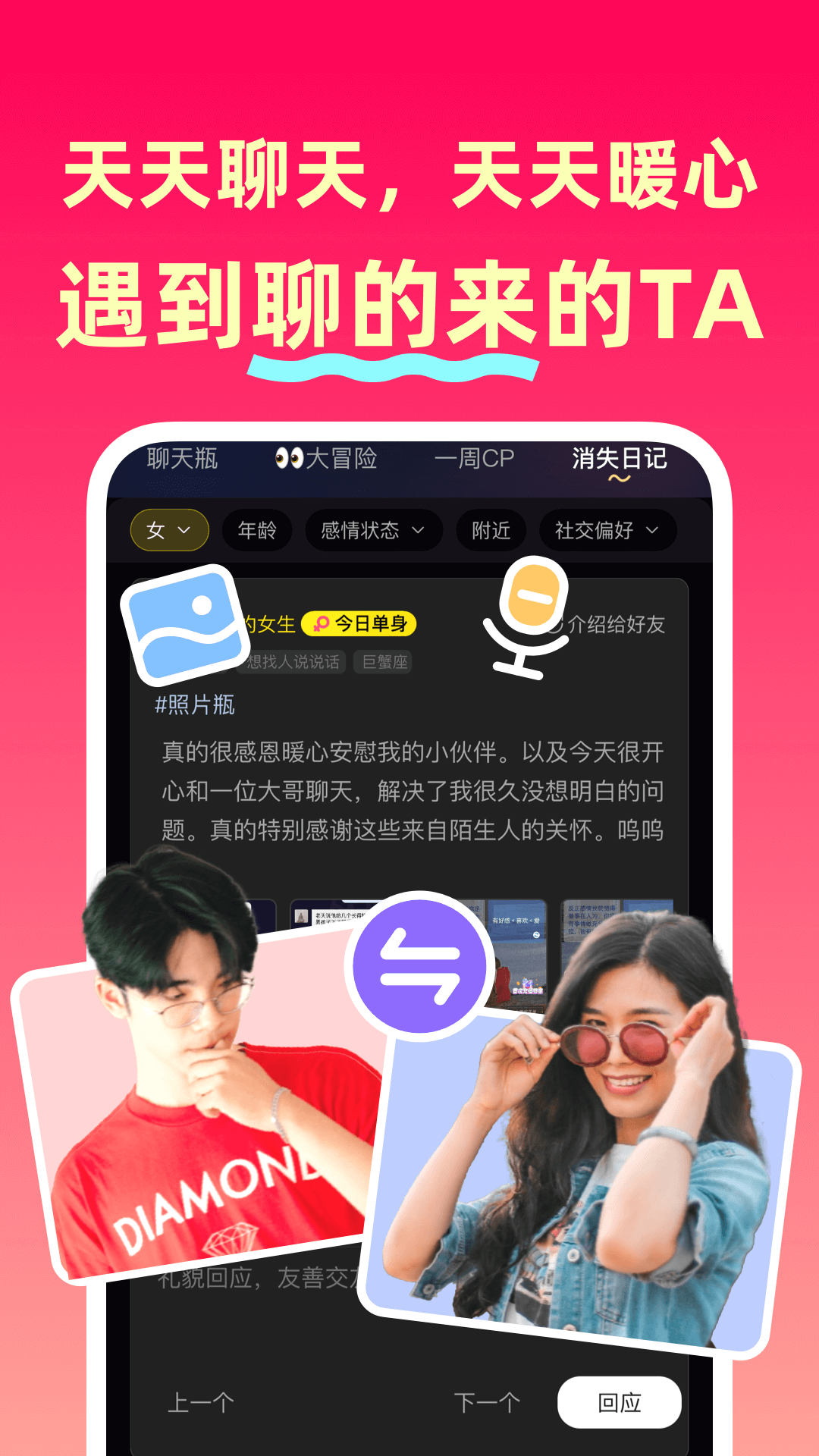 精彩截图-天天聊天2025官方新版