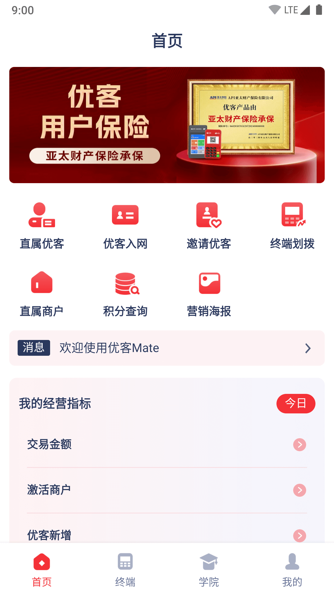 精彩截图-优客Mate2026官方新版