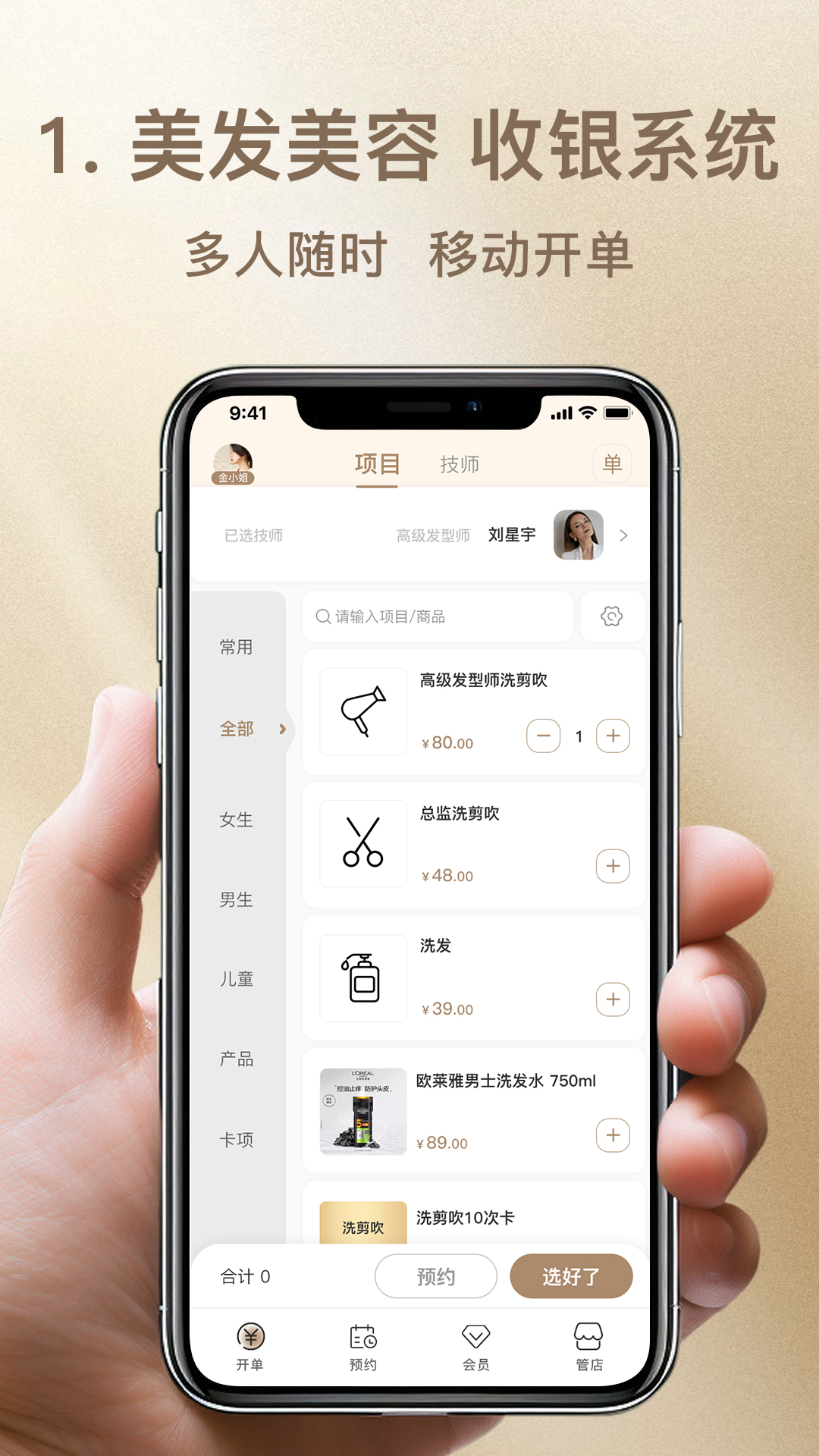 精彩截图-日进斗金美业2026官方新版