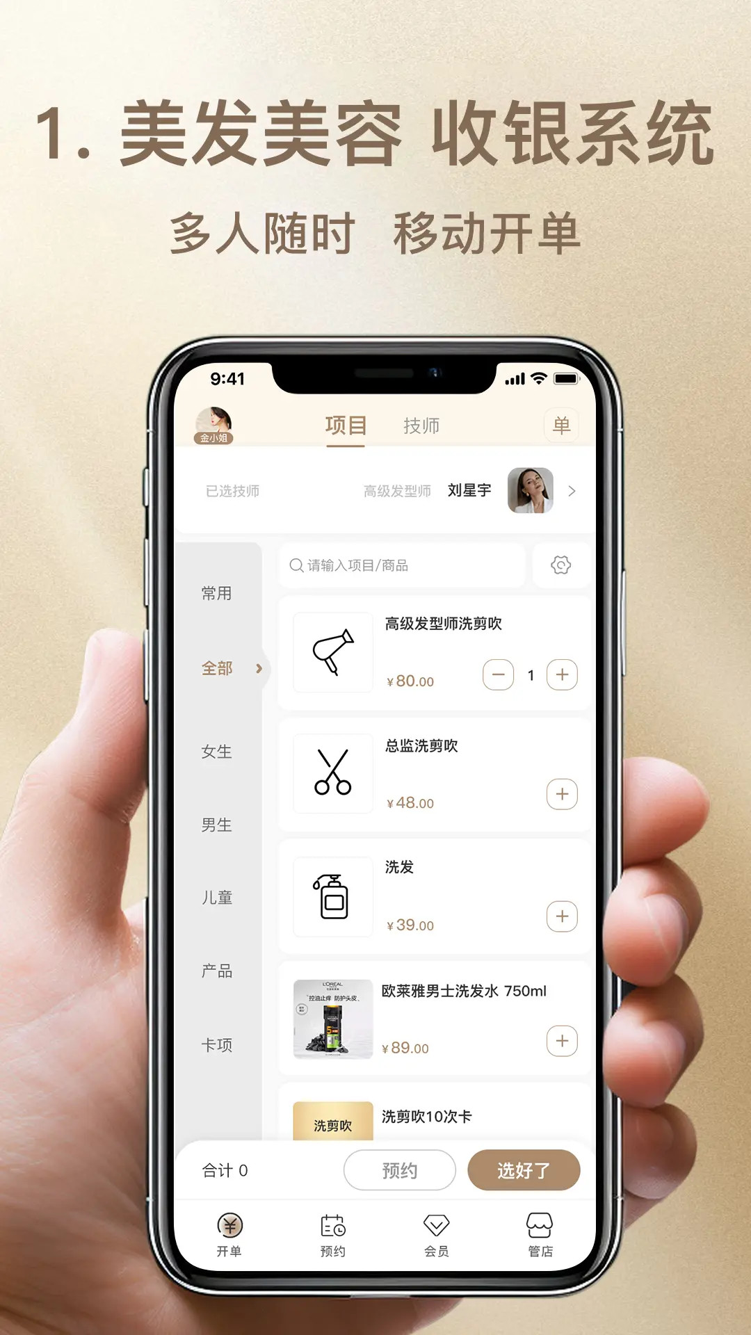 日进斗金美业 截图 1