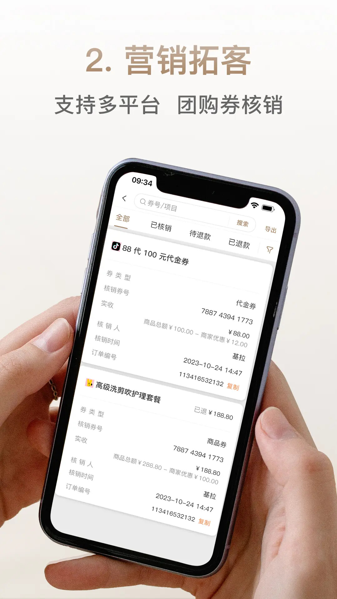 日进斗金美业 截图 2