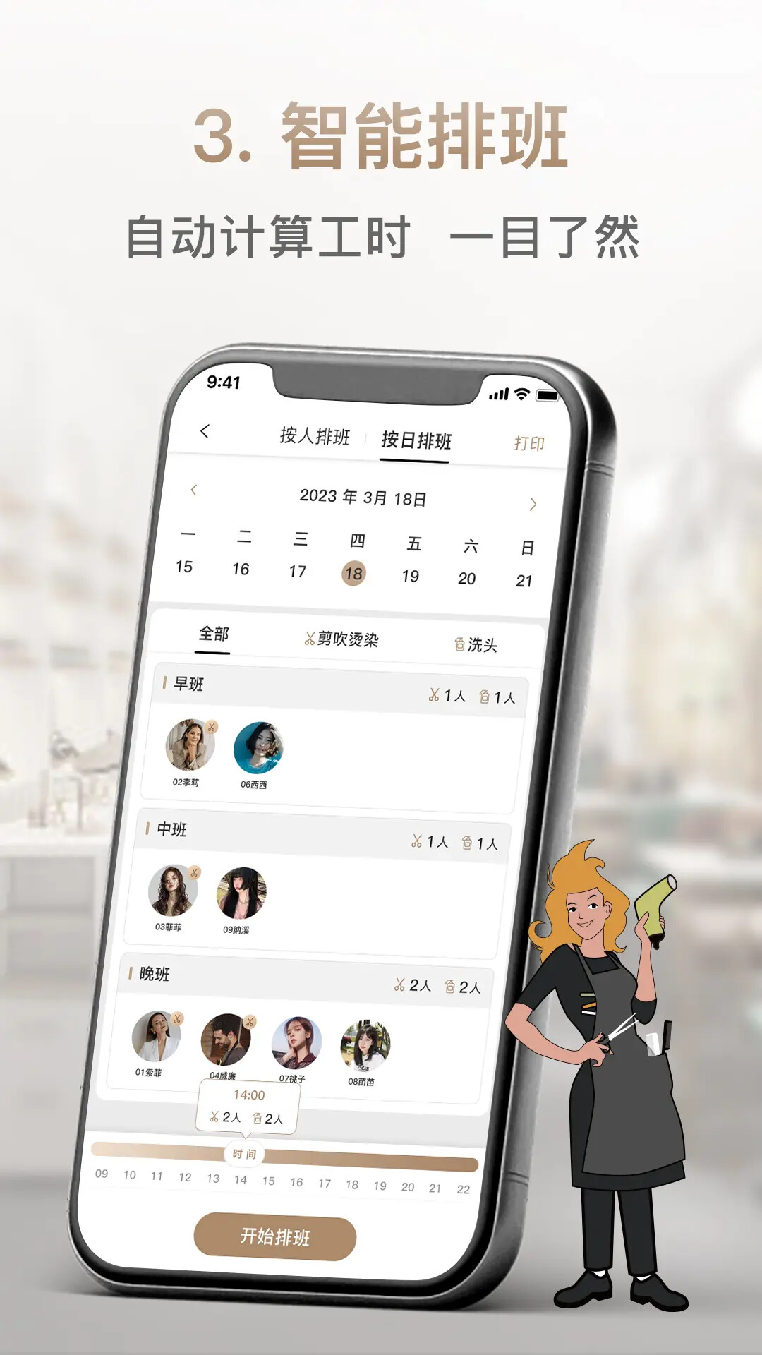 日进斗金美业 截图 3