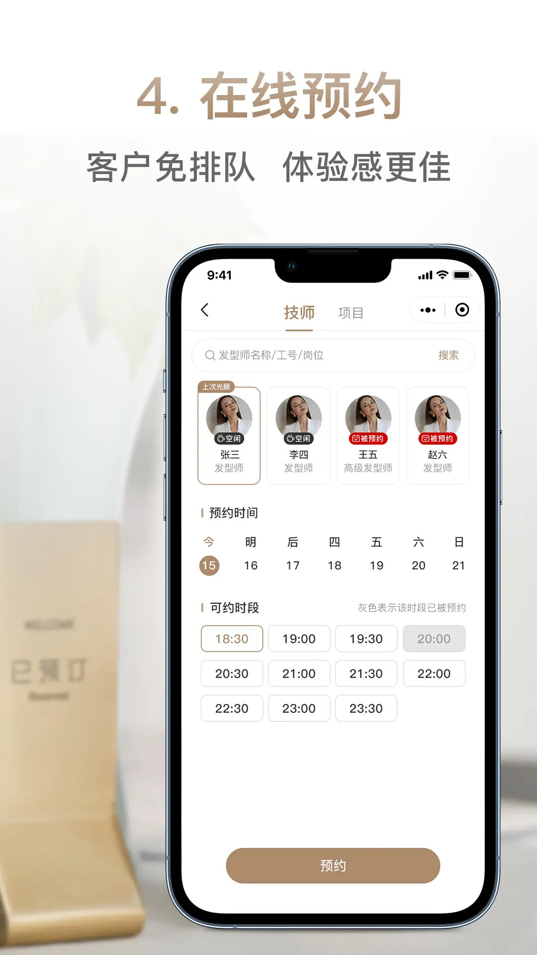 日进斗金美业 截图 4