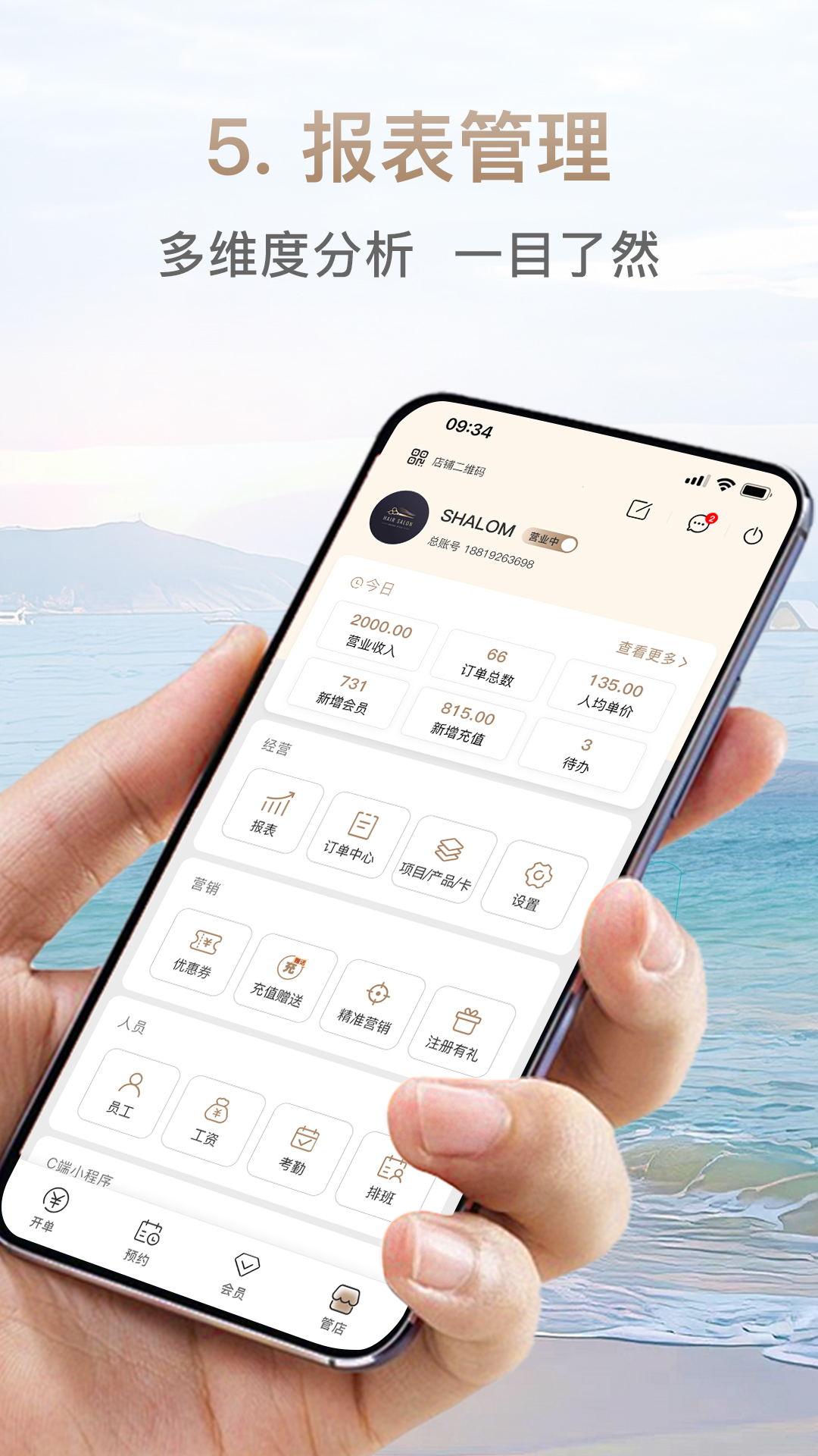 精彩截图-日进斗金美业2026官方新版