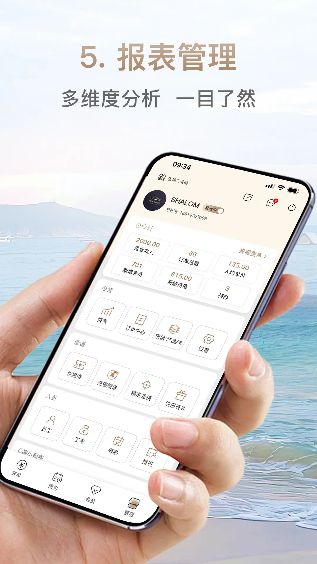 日进斗金美业 截图 5