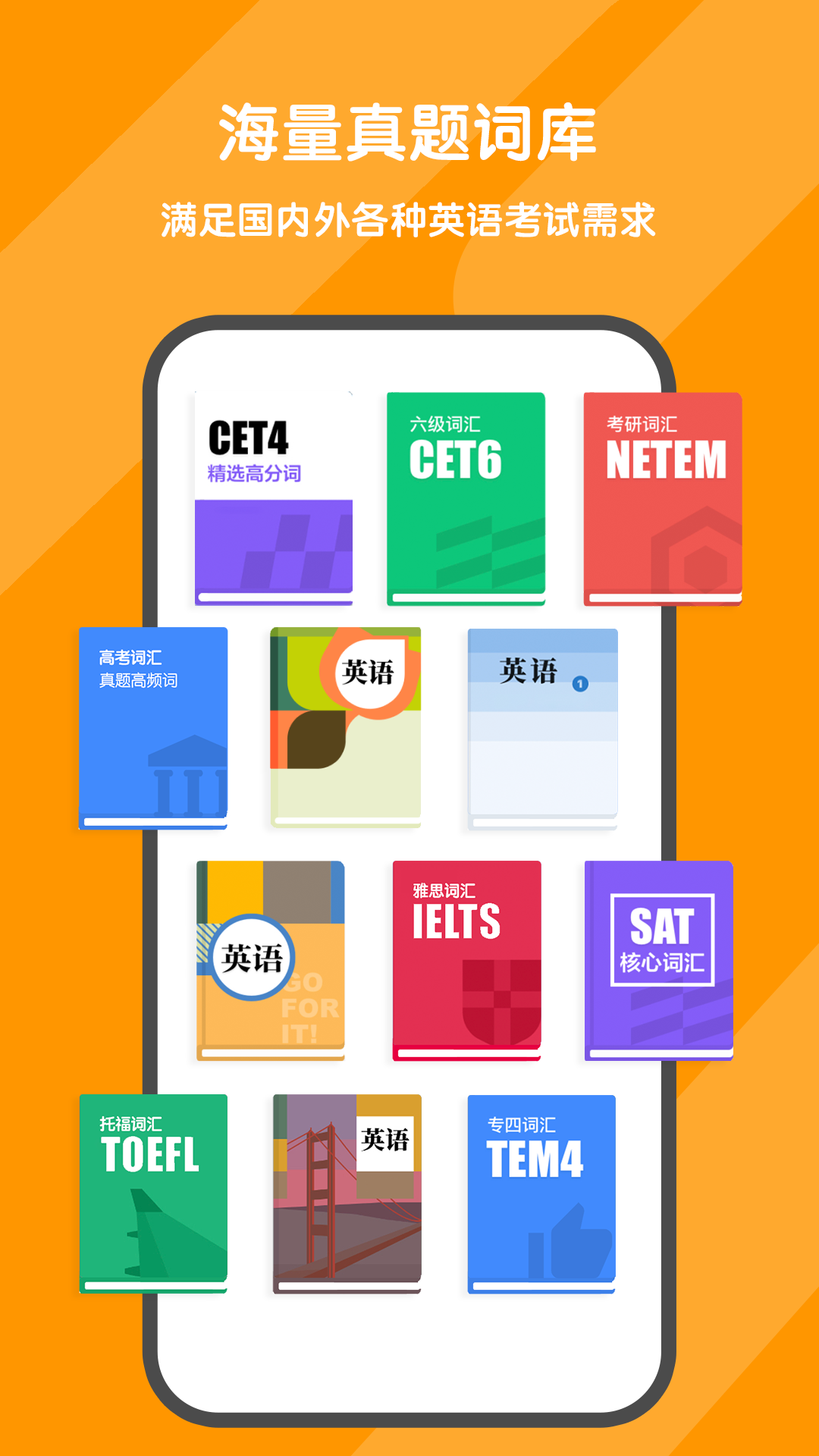 精彩截图-欢乐背词2026官方新版