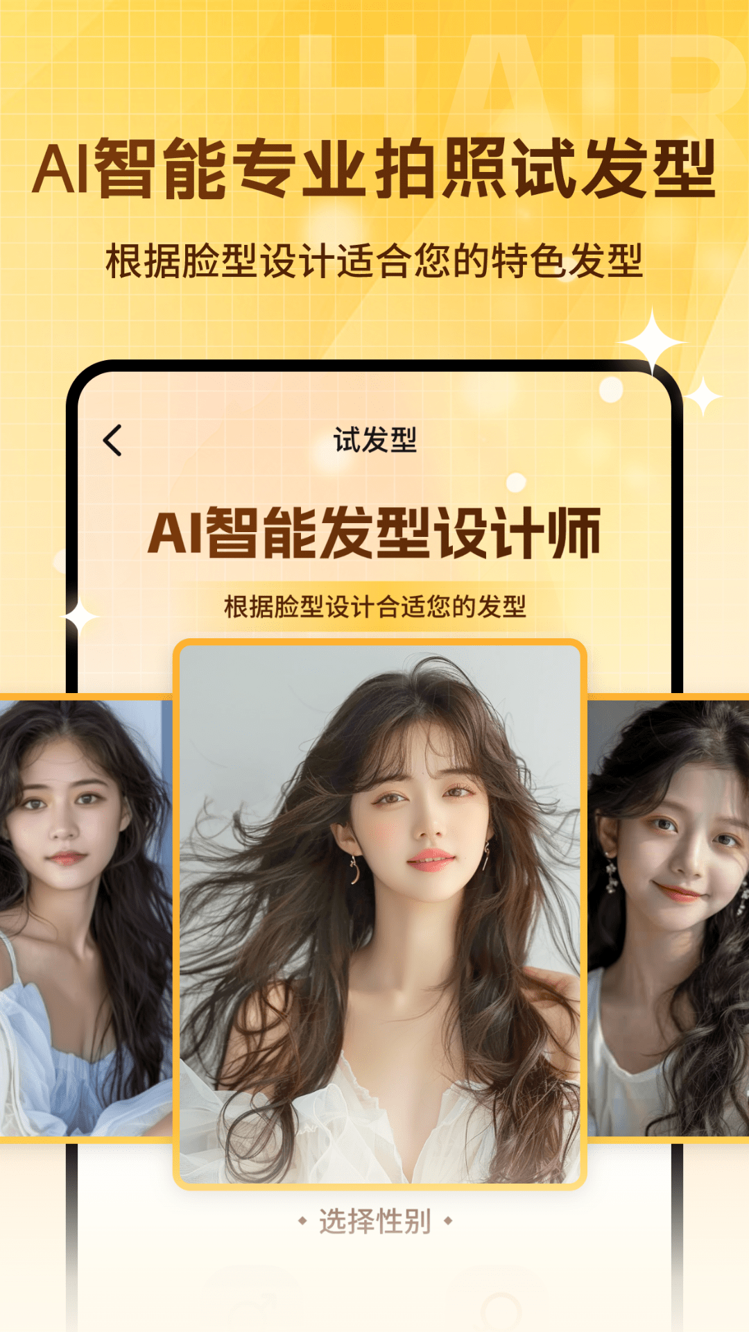 精彩截图-发型设计搭配小助2026官方新版