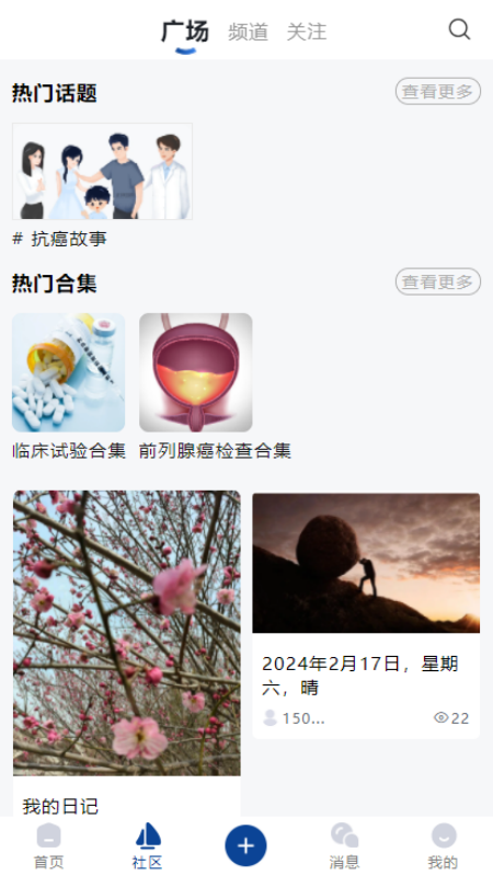 精彩截图-前列腺癌之家2026官方新版