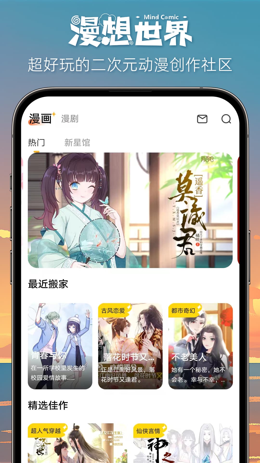 精彩截图-漫想世界2026官方新版