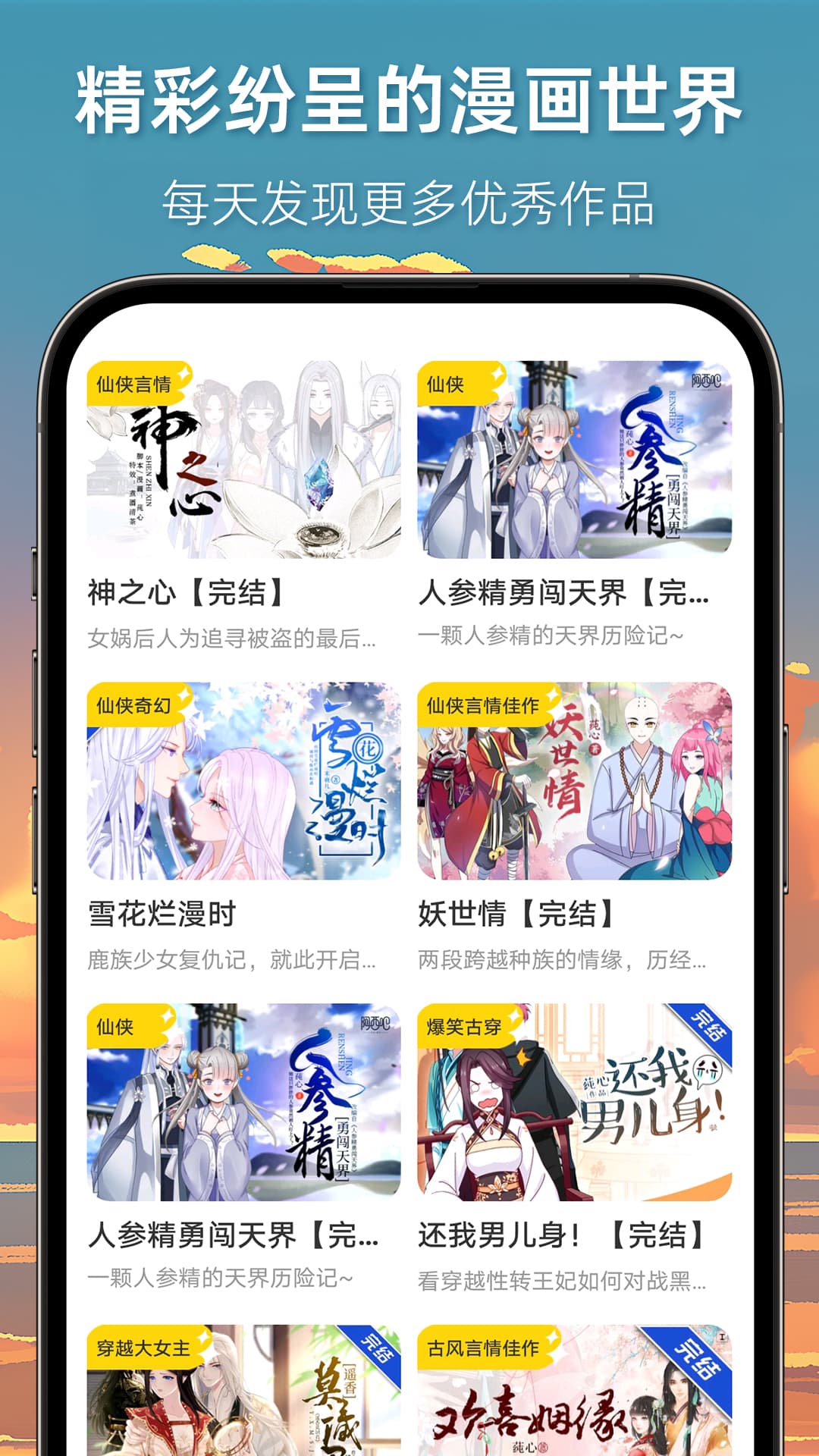 精彩截图-漫想世界2026官方新版