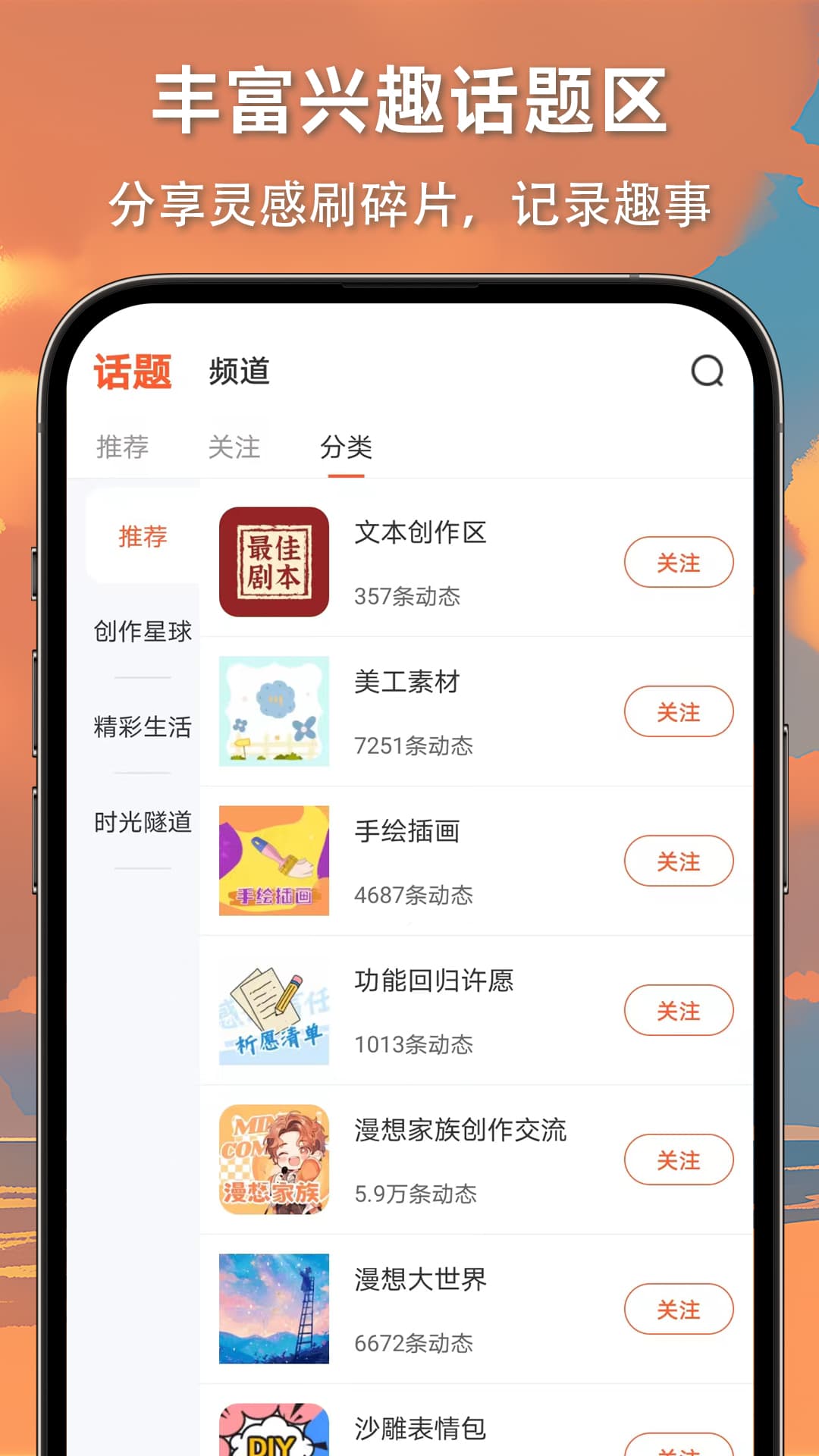 精彩截图-漫想世界2026官方新版