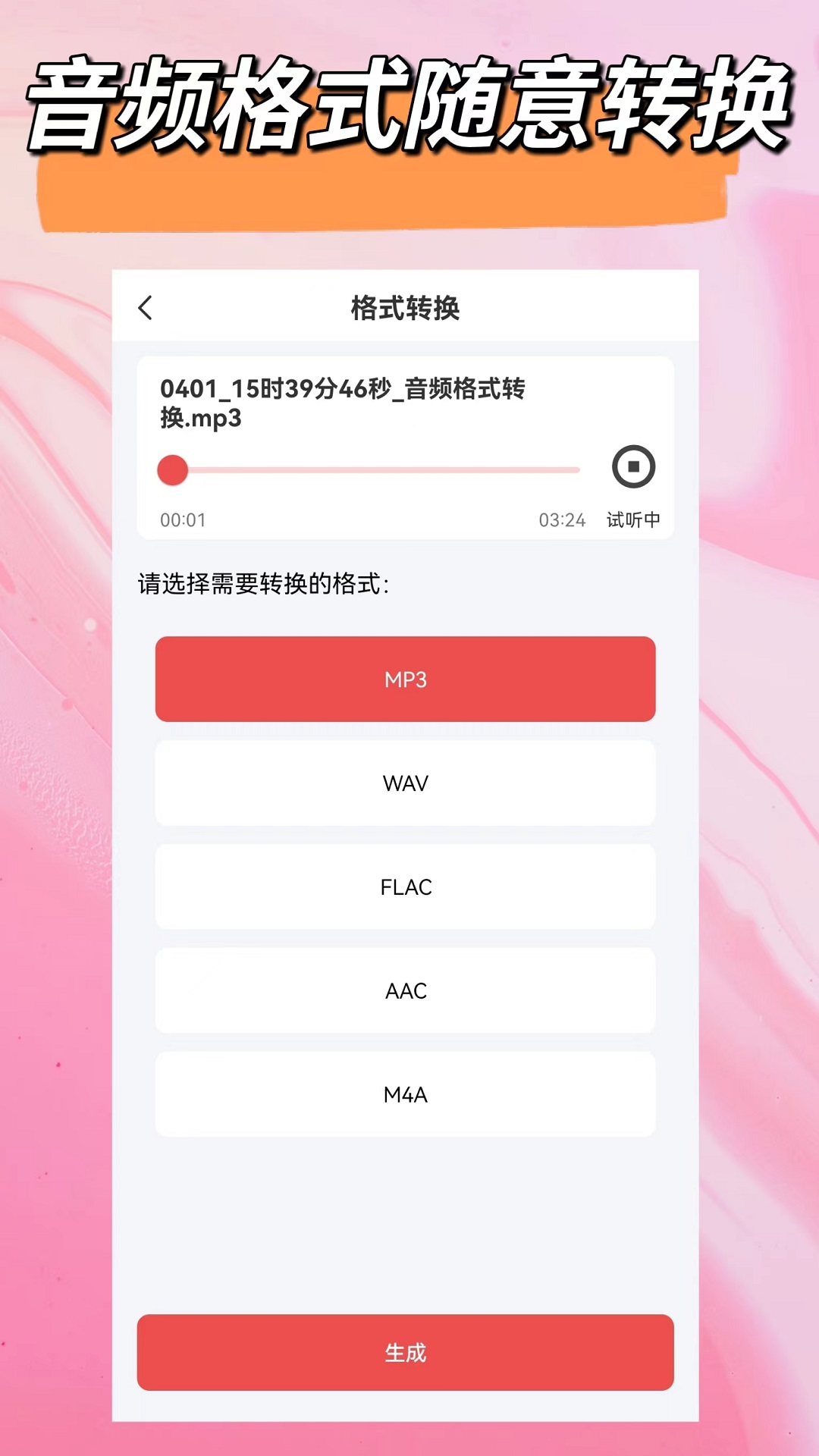 精彩截图-音频一键剪辑2025官方新版